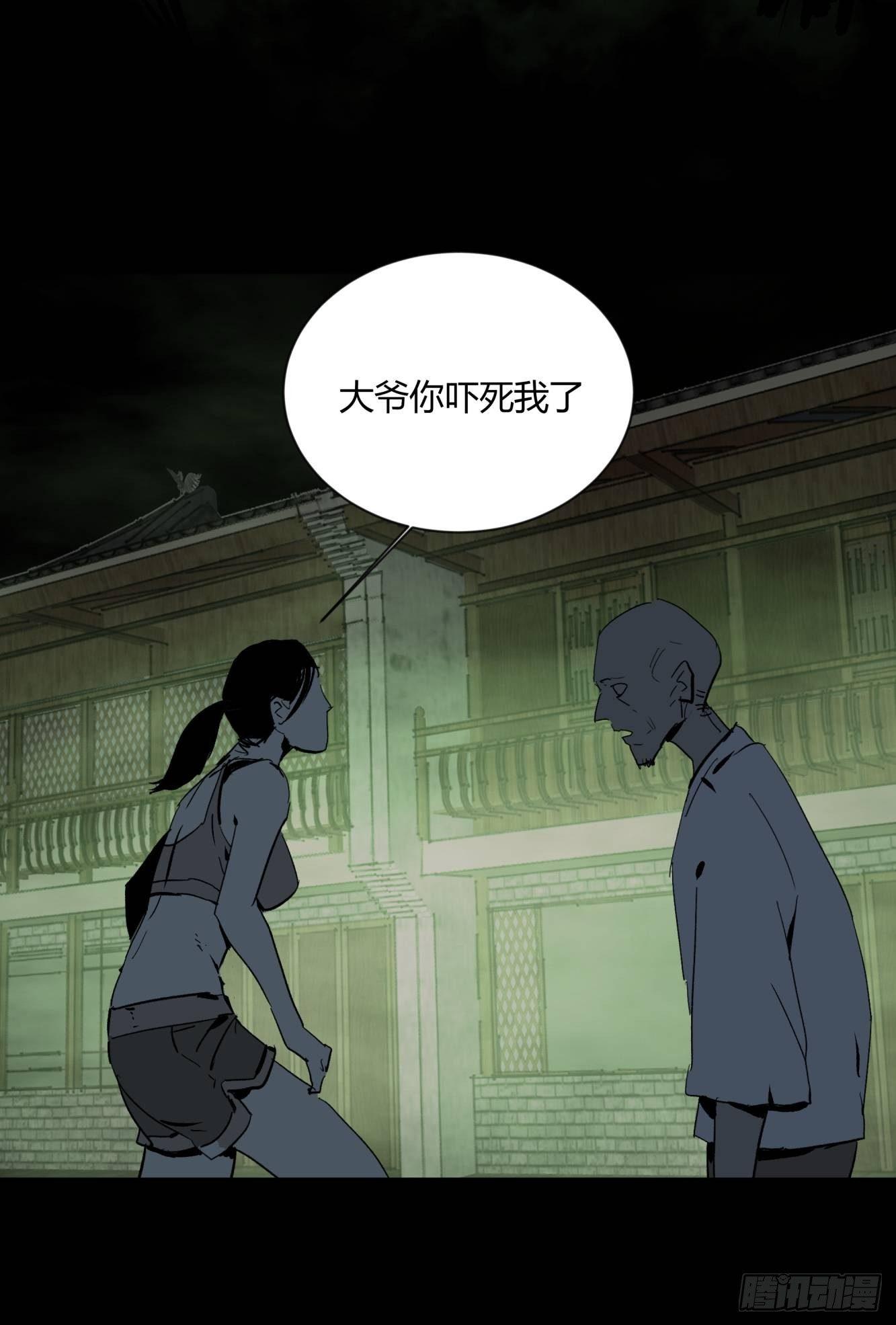 《三更四鼓（兼职纸人师傅）》01夜跑 第21页