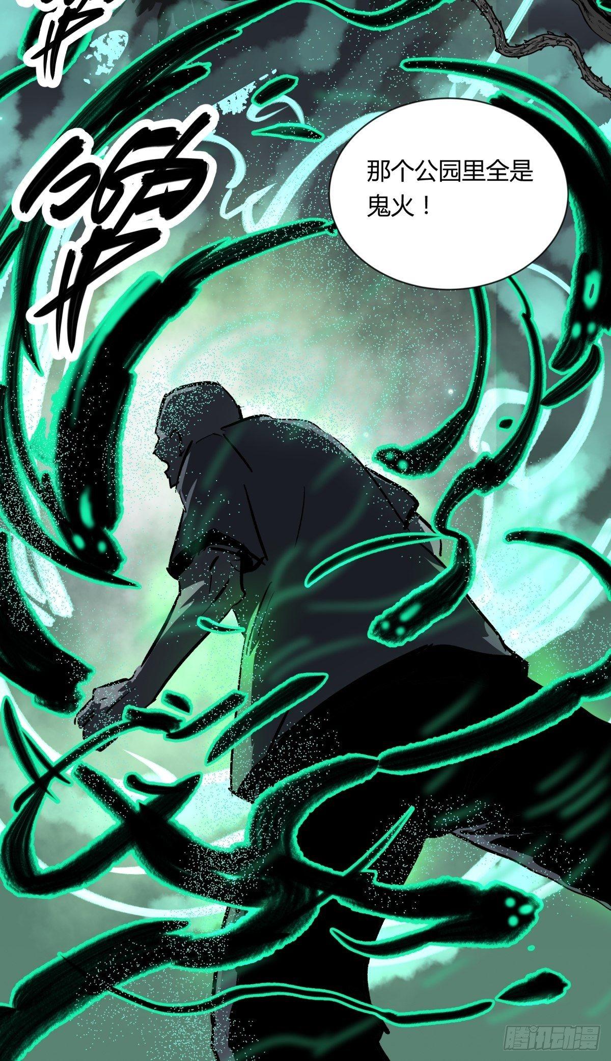 《三更四鼓（兼职纸人师傅）》01夜跑 第28页
