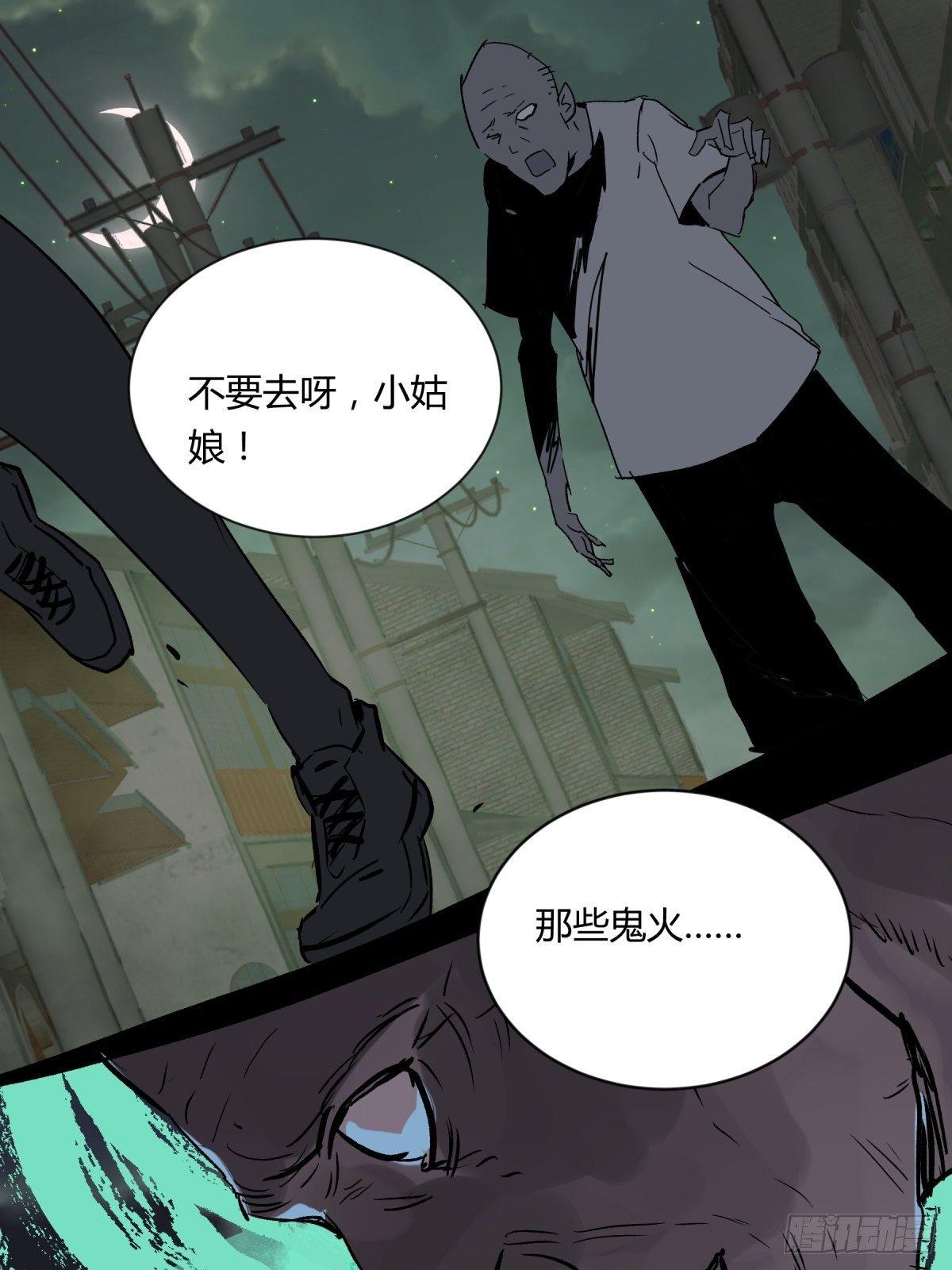 《三更四鼓（兼职纸人师傅）》01夜跑 第32页