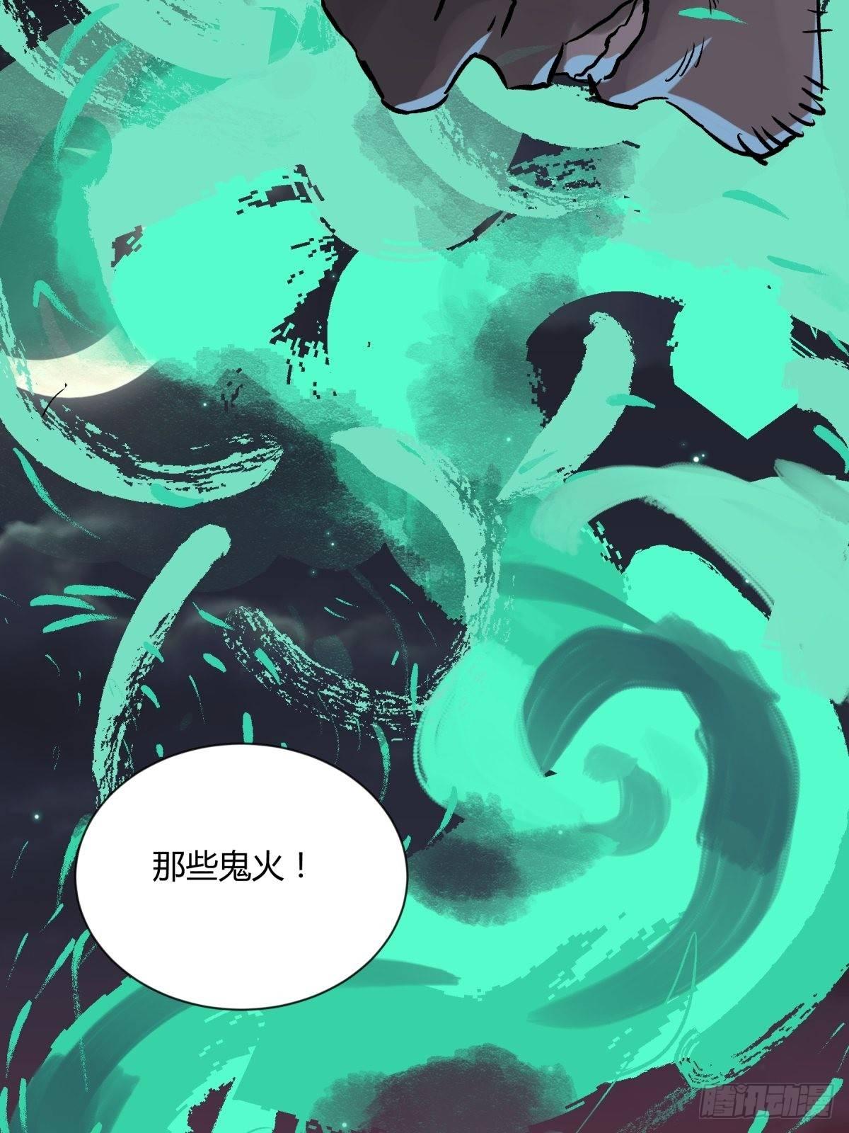 《三更四鼓（兼职纸人师傅）》01夜跑 第33页