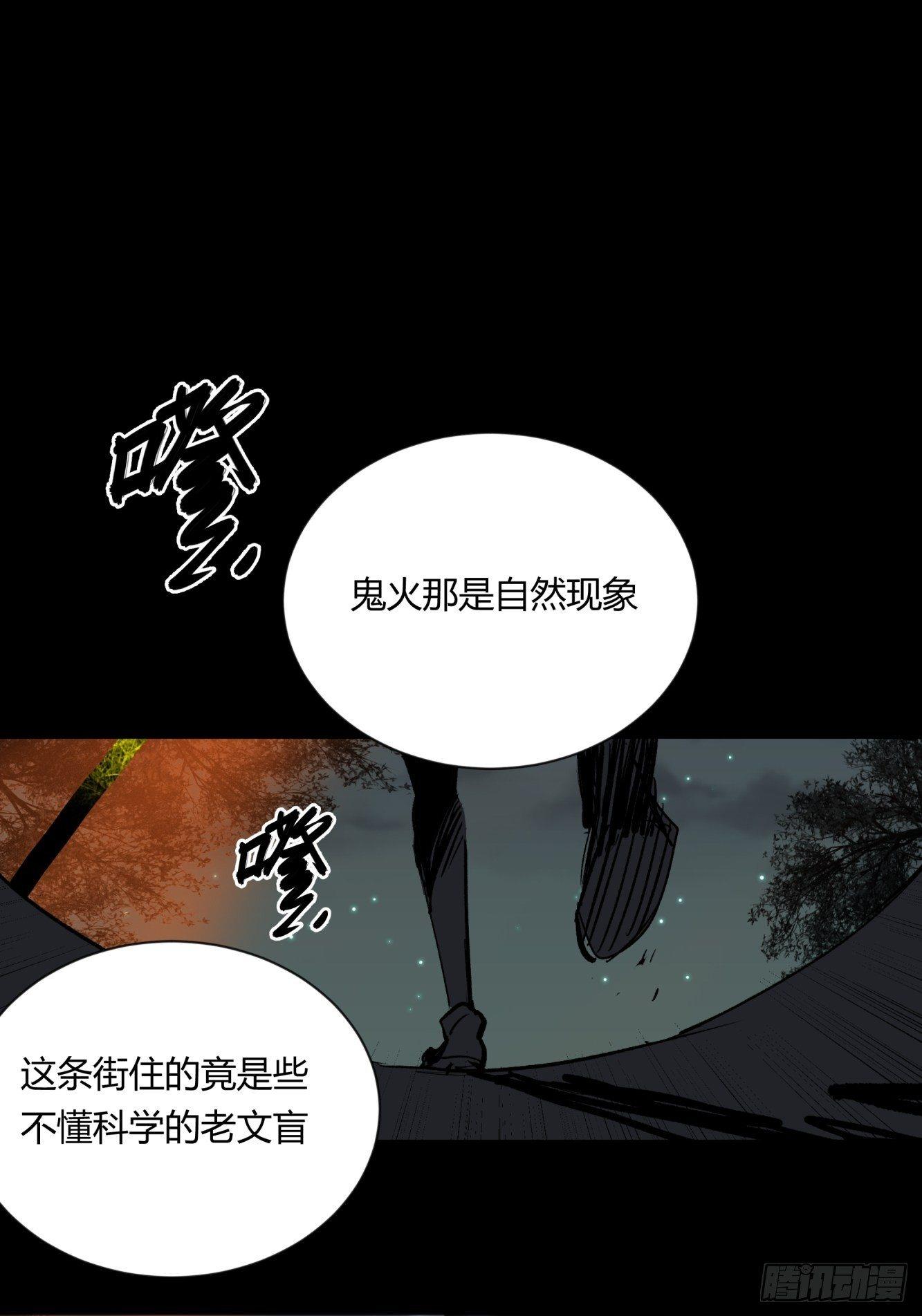《三更四鼓（兼职纸人师傅）》01夜跑 第36页
