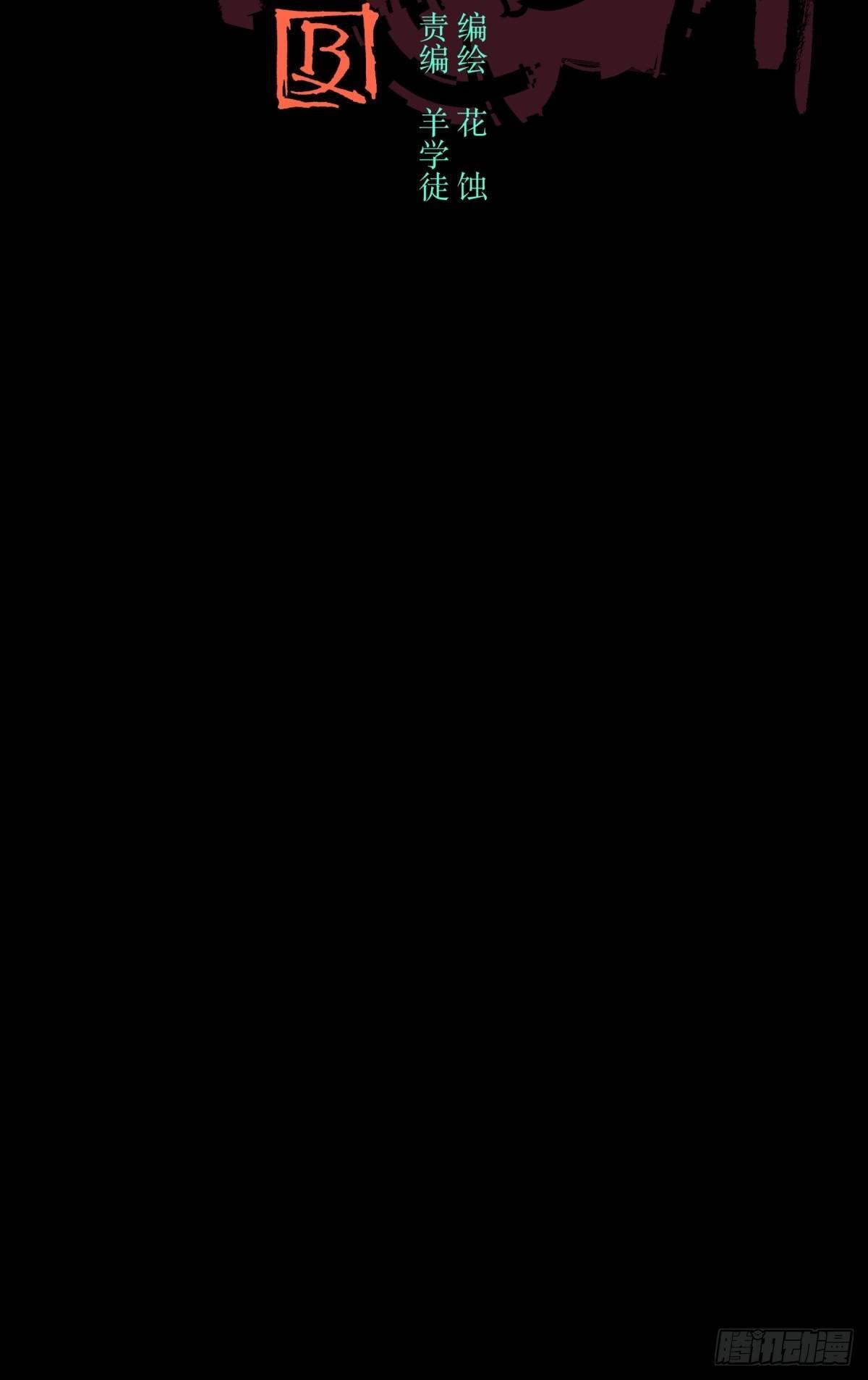 《三更四鼓（兼职纸人师傅）》01夜跑 第9页