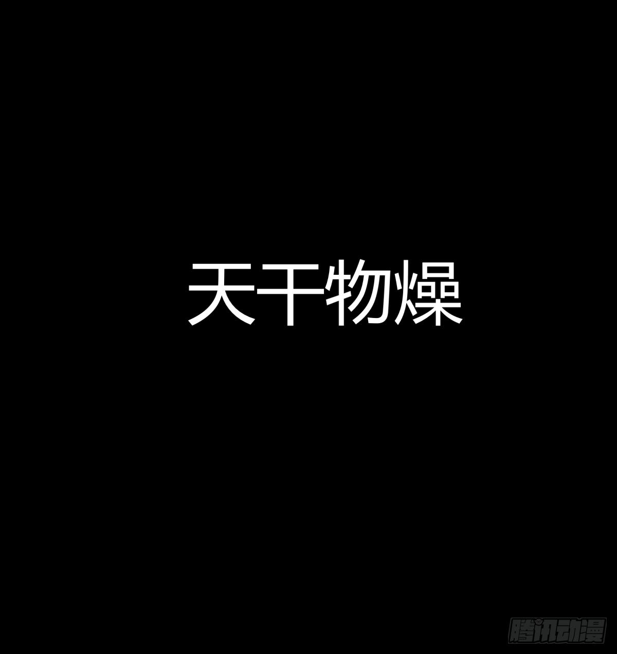 《三更四鼓（兼职纸人师傅）》预告 第1页