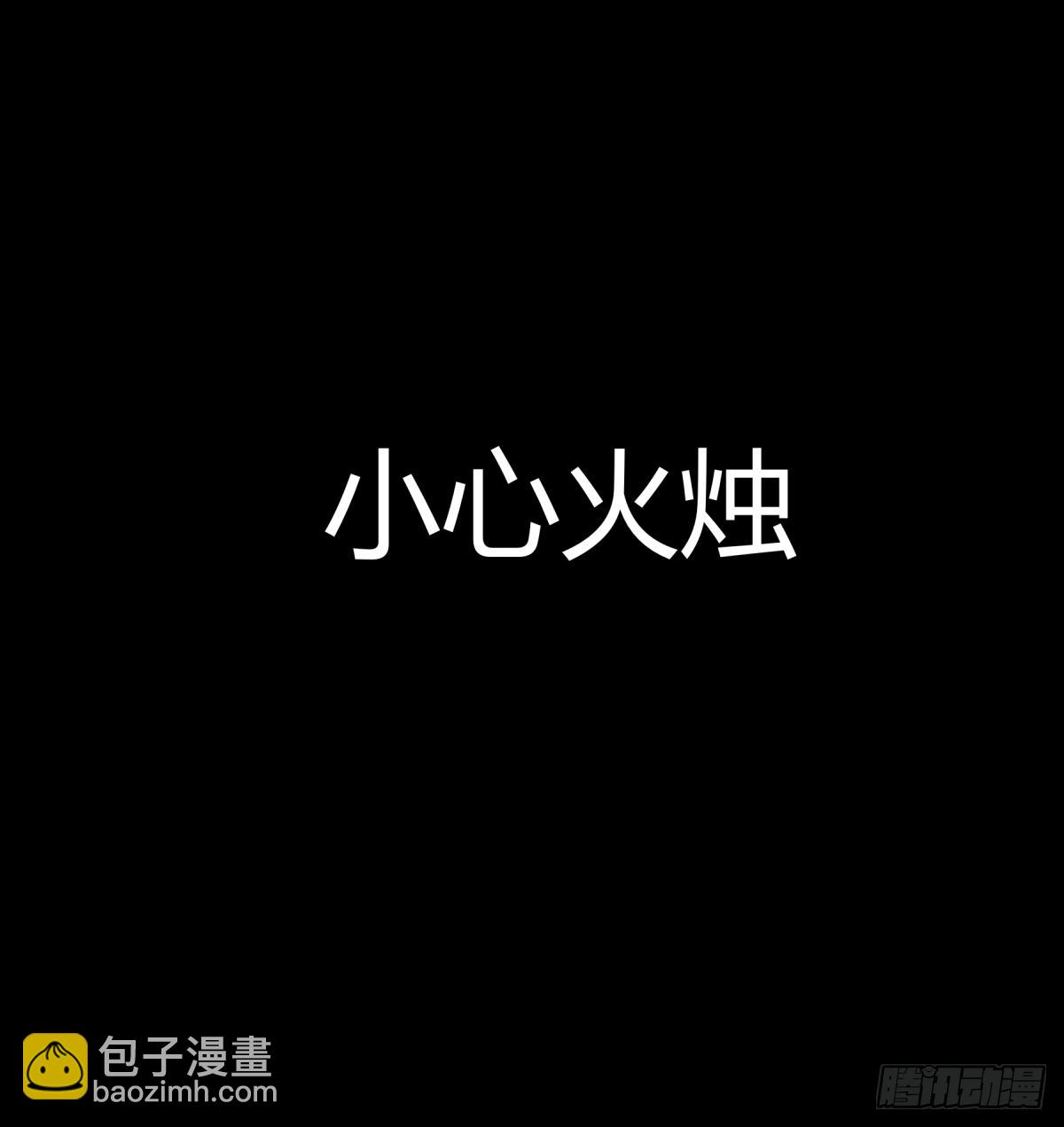 《三更四鼓（兼职纸人师傅）》预告 第3页