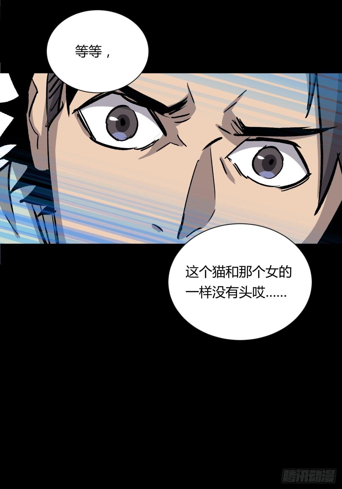 《三更四鼓（兼职纸人师傅）》03困惑 第20页