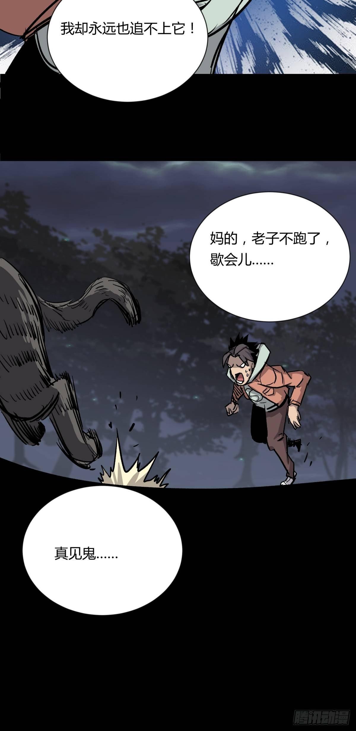 《三更四鼓（兼职纸人师傅）》03困惑 第33页