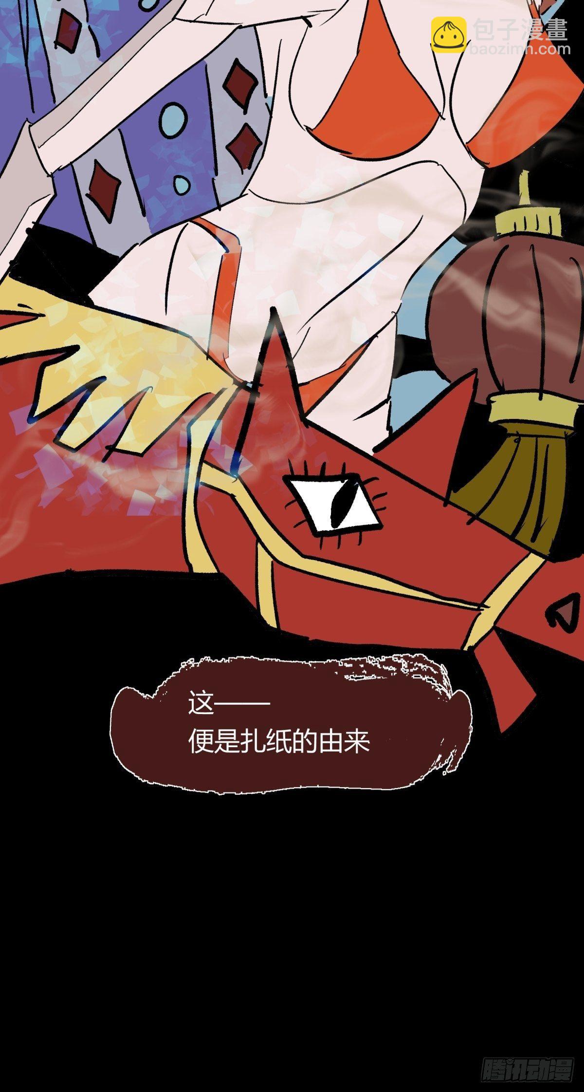 《三更四鼓（兼职纸人师傅）》03困惑 第4页
