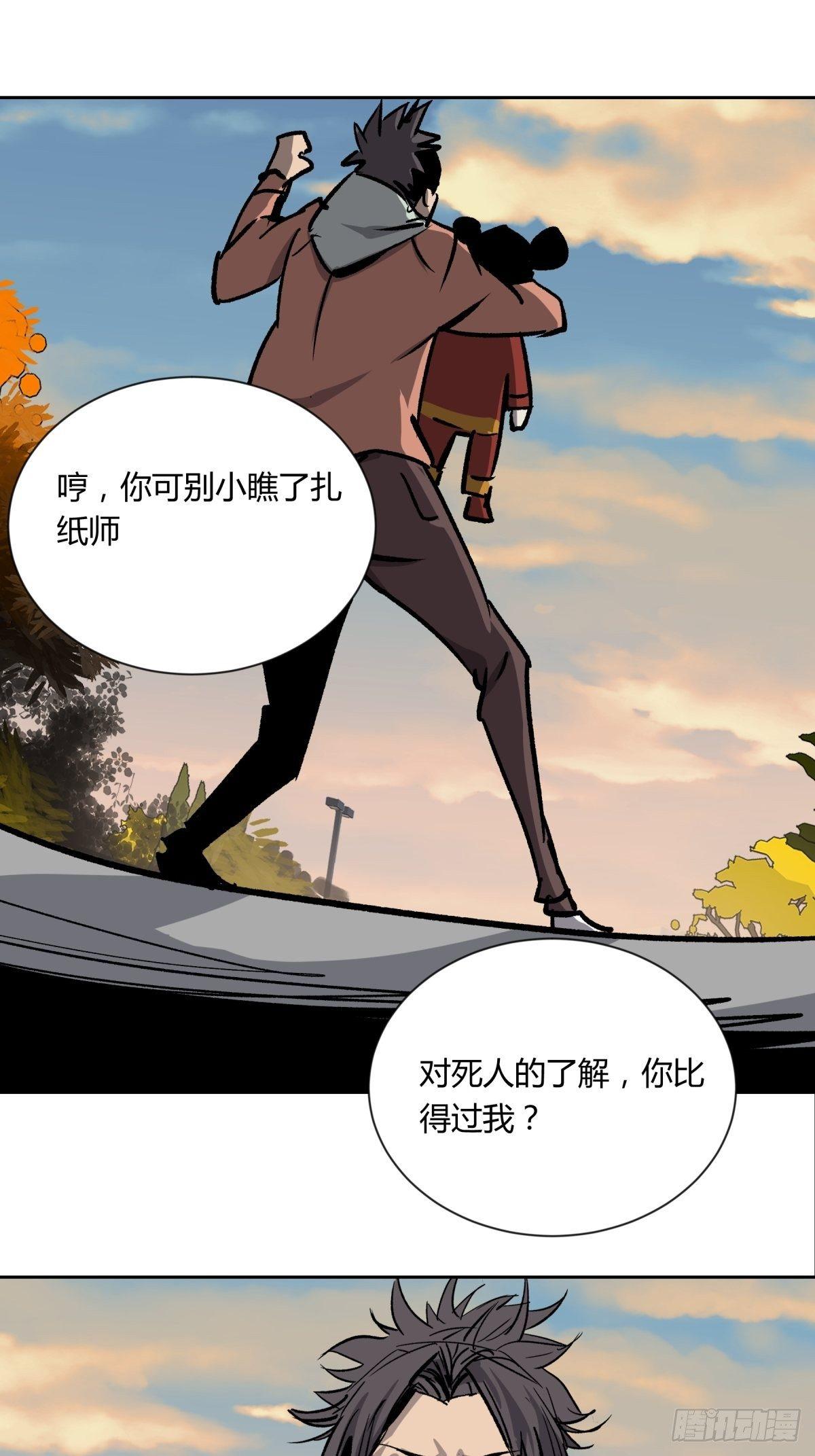 《三更四鼓（兼职纸人师傅）》02破解 第21页