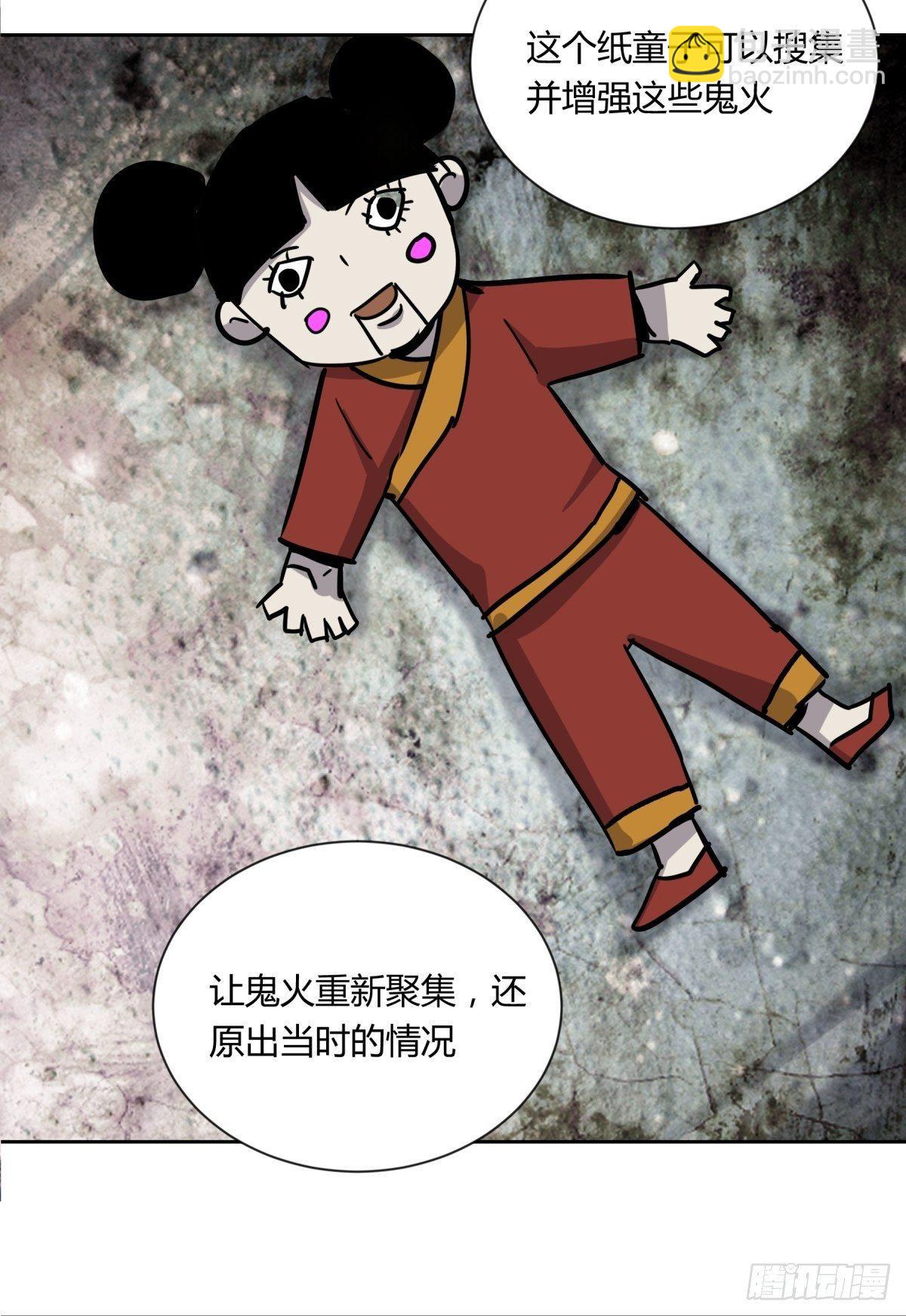 《三更四鼓（兼职纸人师傅）》02破解 第27页