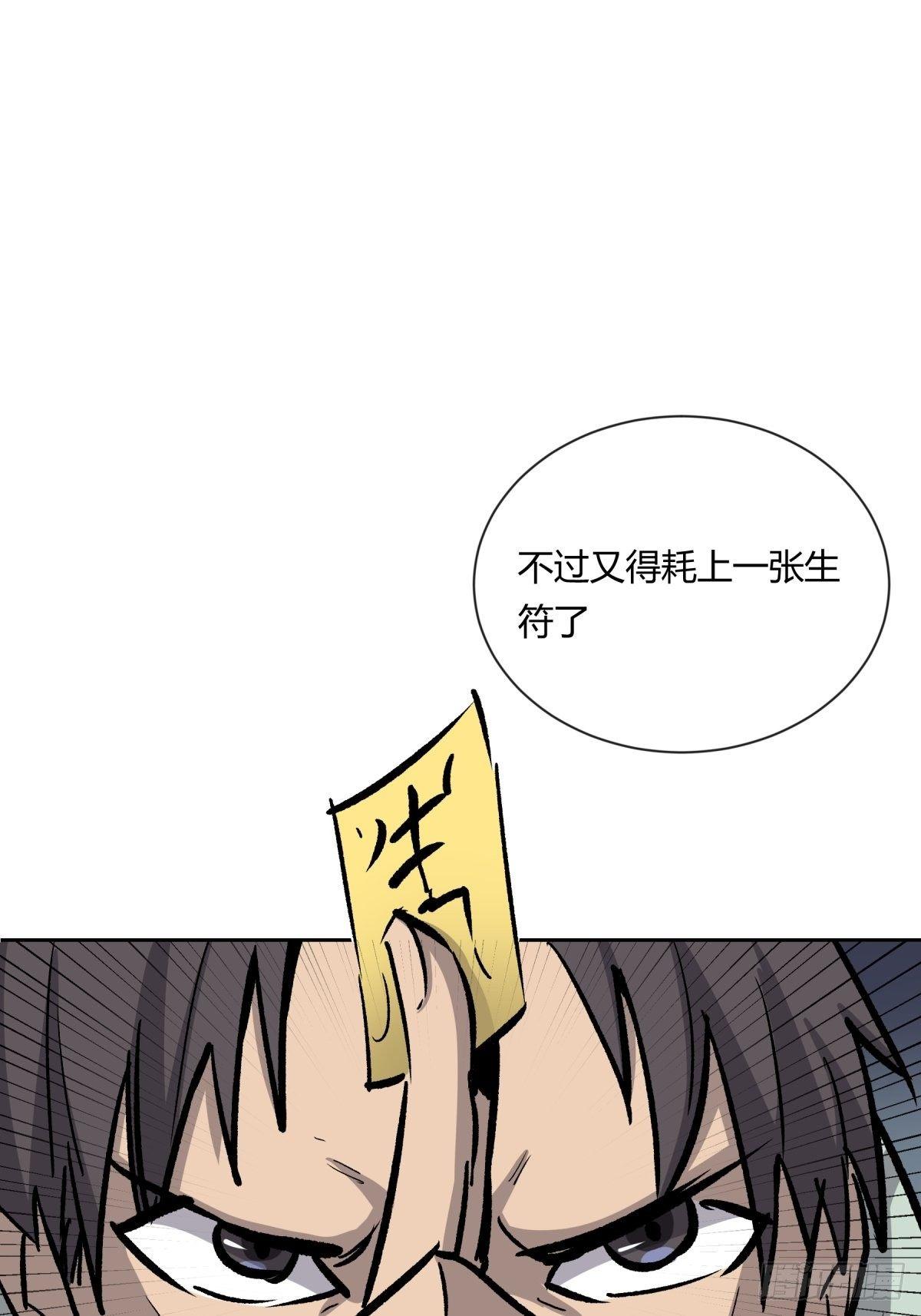 《三更四鼓（兼职纸人师傅）》02破解 第28页