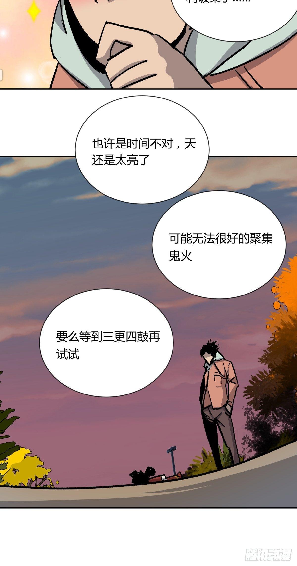 《三更四鼓（兼职纸人师傅）》02破解 第45页
