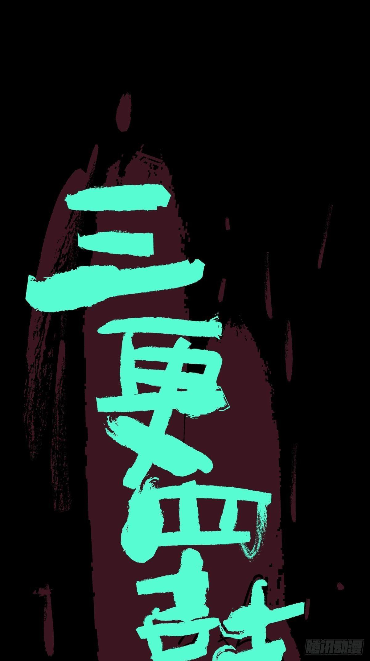 《三更四鼓（兼职纸人师傅）》02破解 第5页