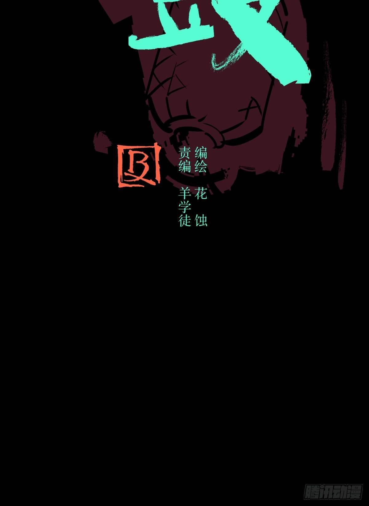 《三更四鼓（兼职纸人师傅）》02破解 第6页