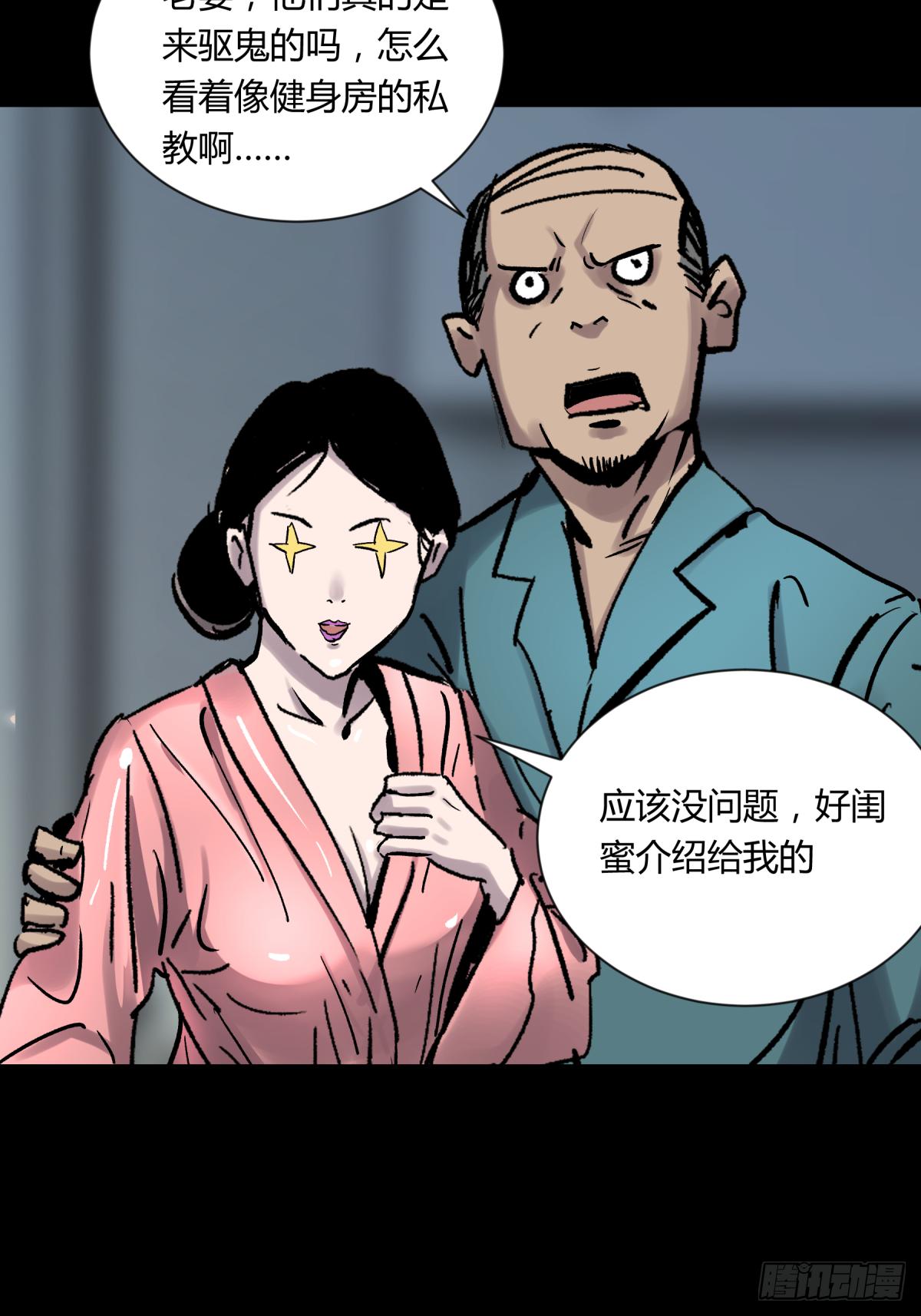 《三更四鼓（兼职纸人师傅）》05纯阳 第11页