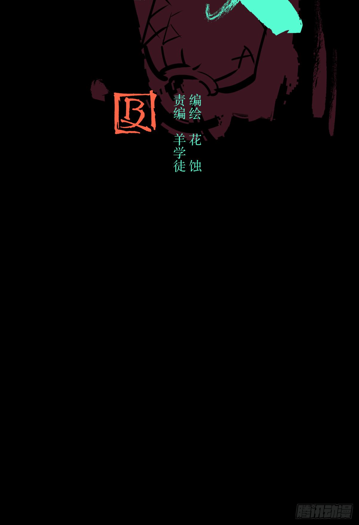 《三更四鼓（兼职纸人师傅）》05纯阳 第15页