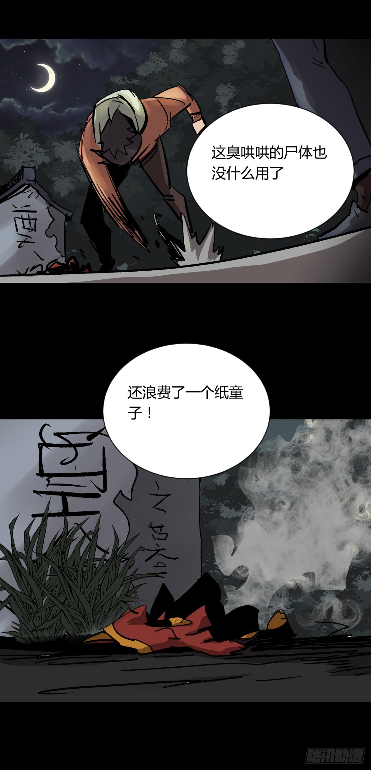 《三更四鼓（兼职纸人师傅）》05纯阳 第24页