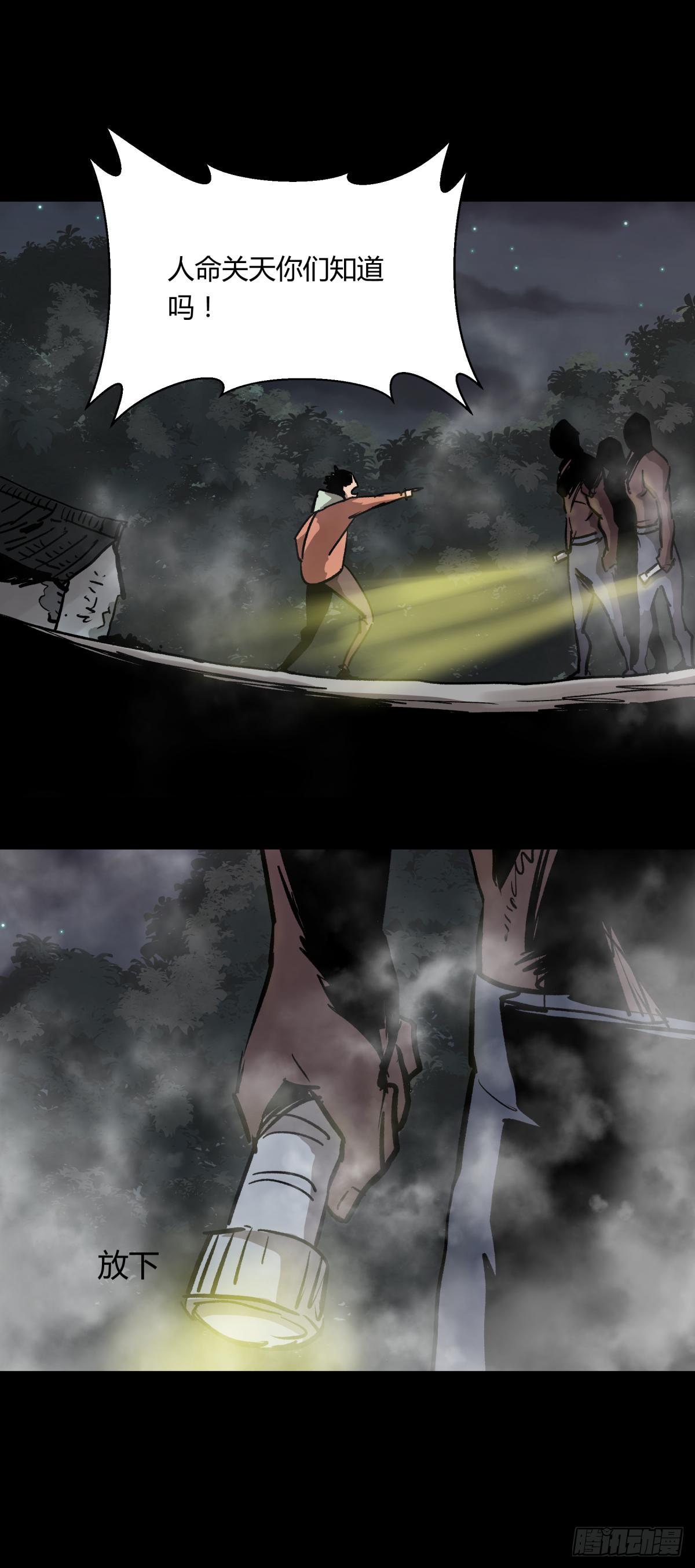 《三更四鼓（兼职纸人师傅）》05纯阳 第26页