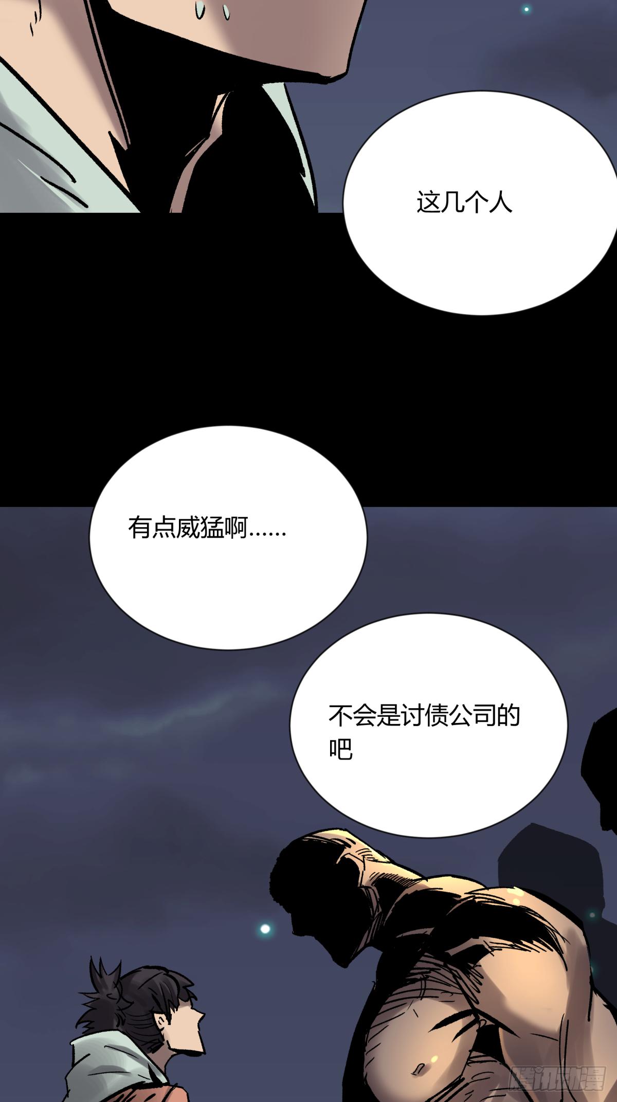 《三更四鼓（兼职纸人师傅）》05纯阳 第28页