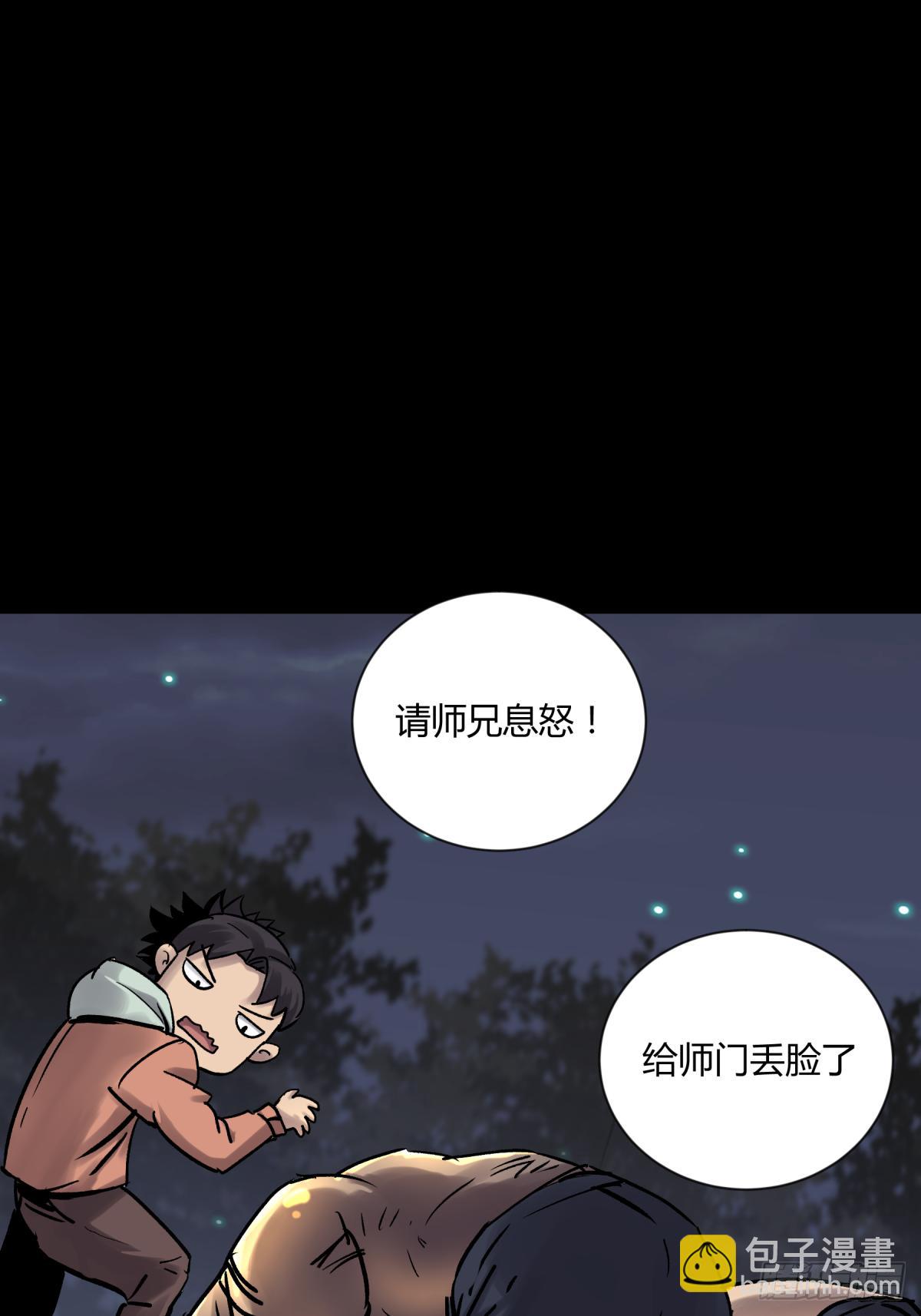 《三更四鼓（兼职纸人师傅）》05纯阳 第35页