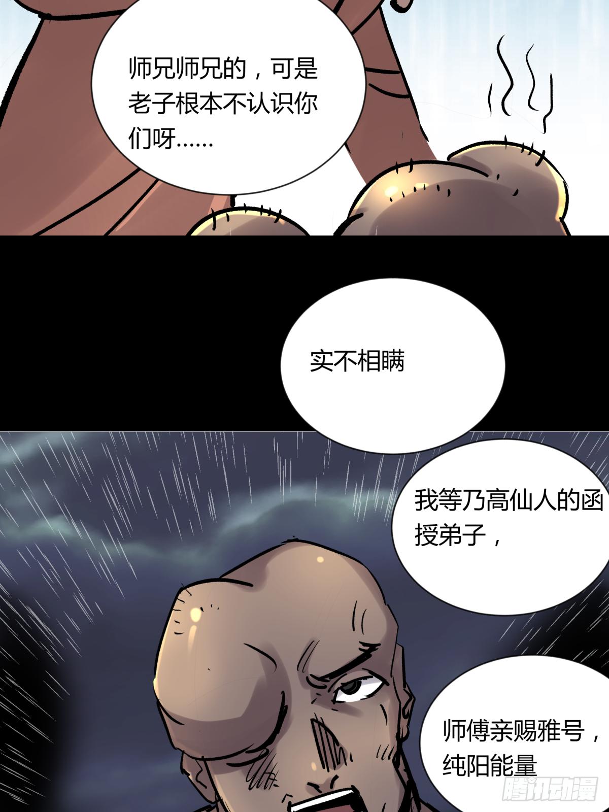 《三更四鼓（兼职纸人师傅）》05纯阳 第40页