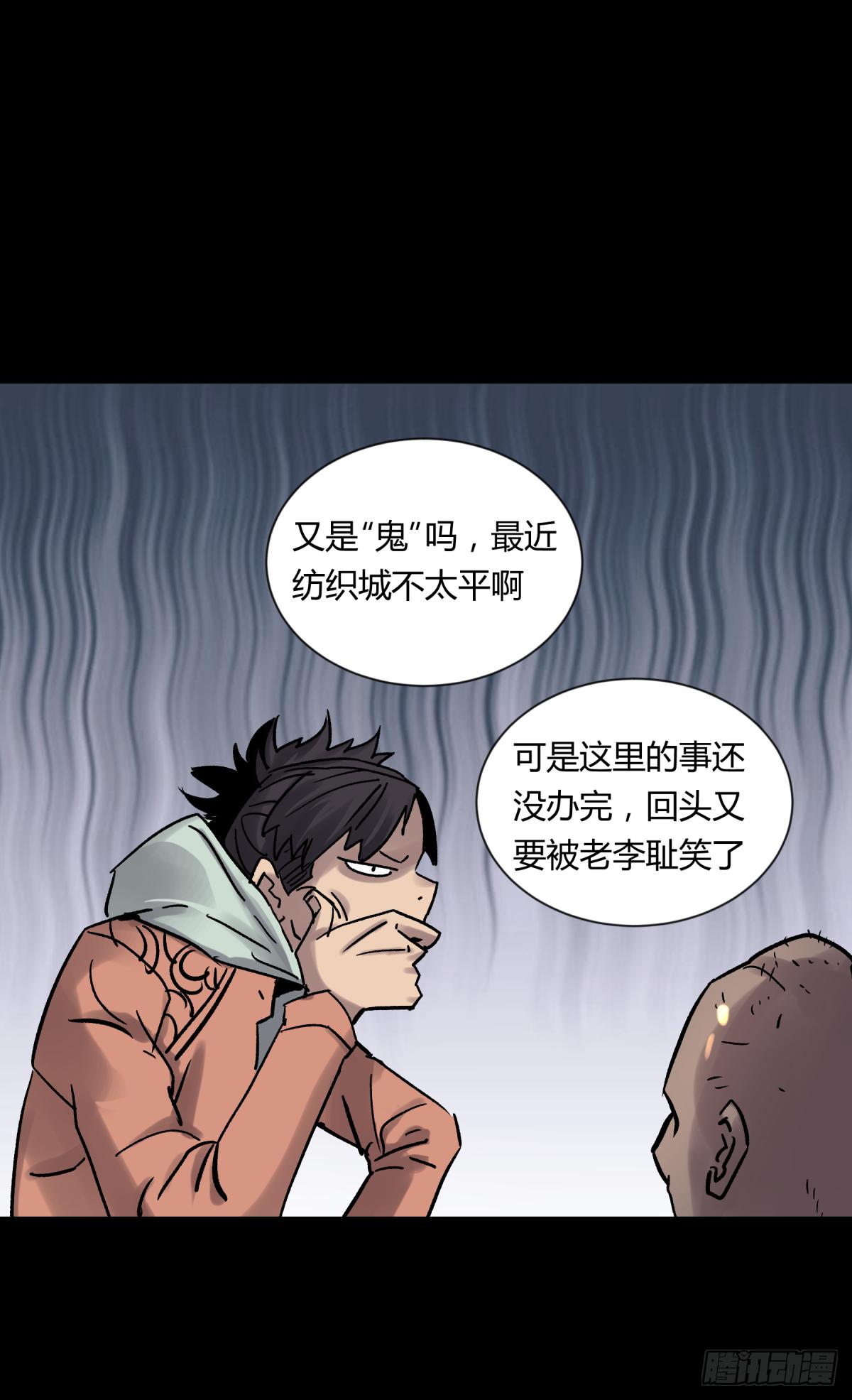 《三更四鼓（兼职纸人师傅）》05纯阳 第45页