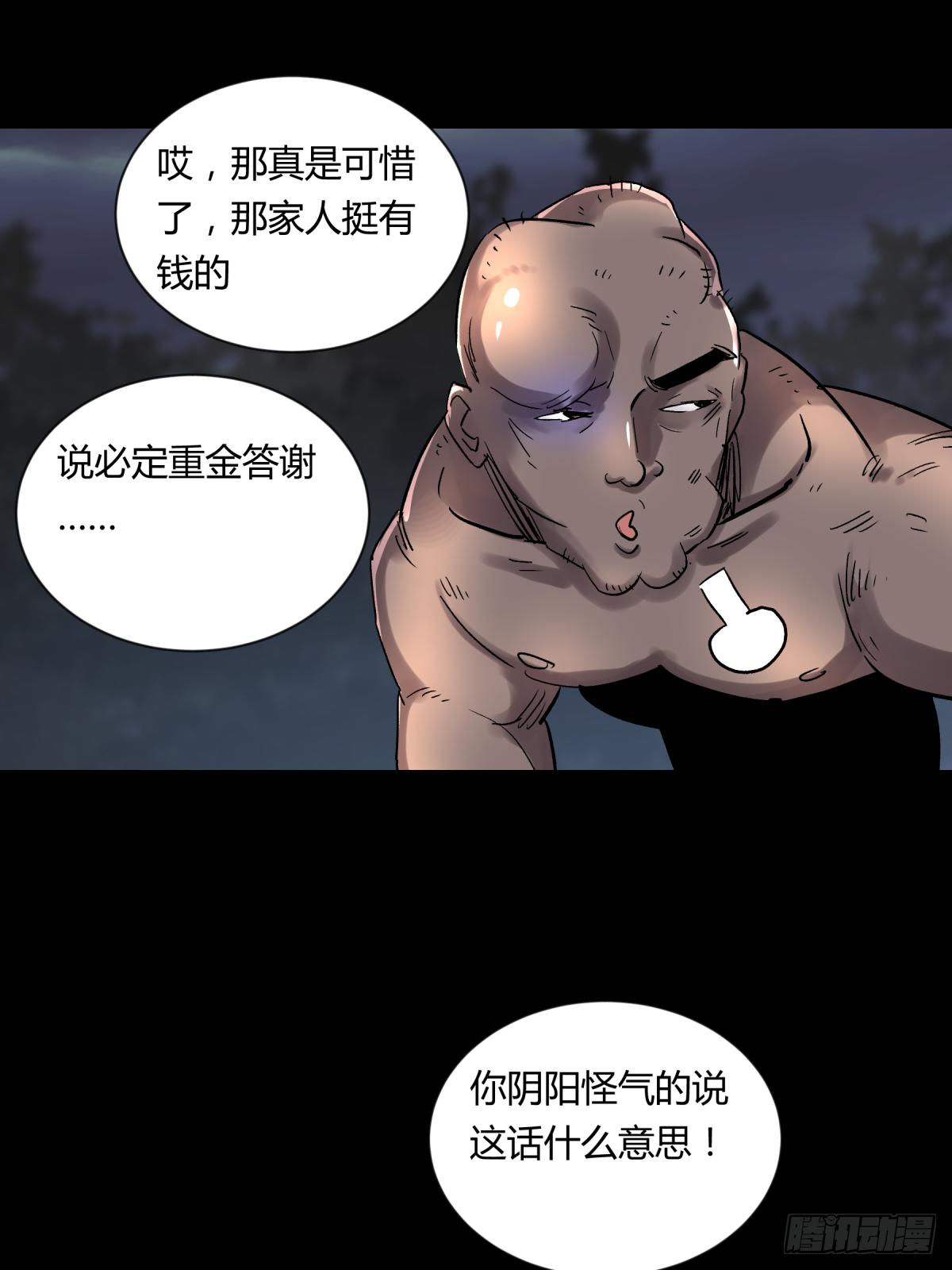 《三更四鼓（兼职纸人师傅）》05纯阳 第46页