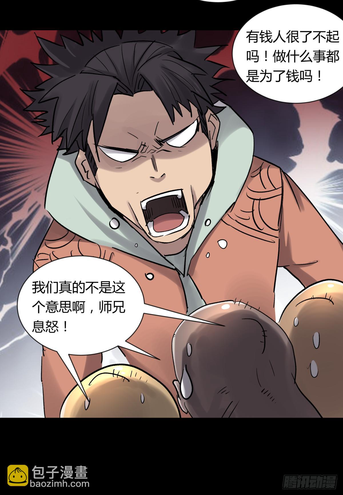 《三更四鼓（兼职纸人师傅）》05纯阳 第47页