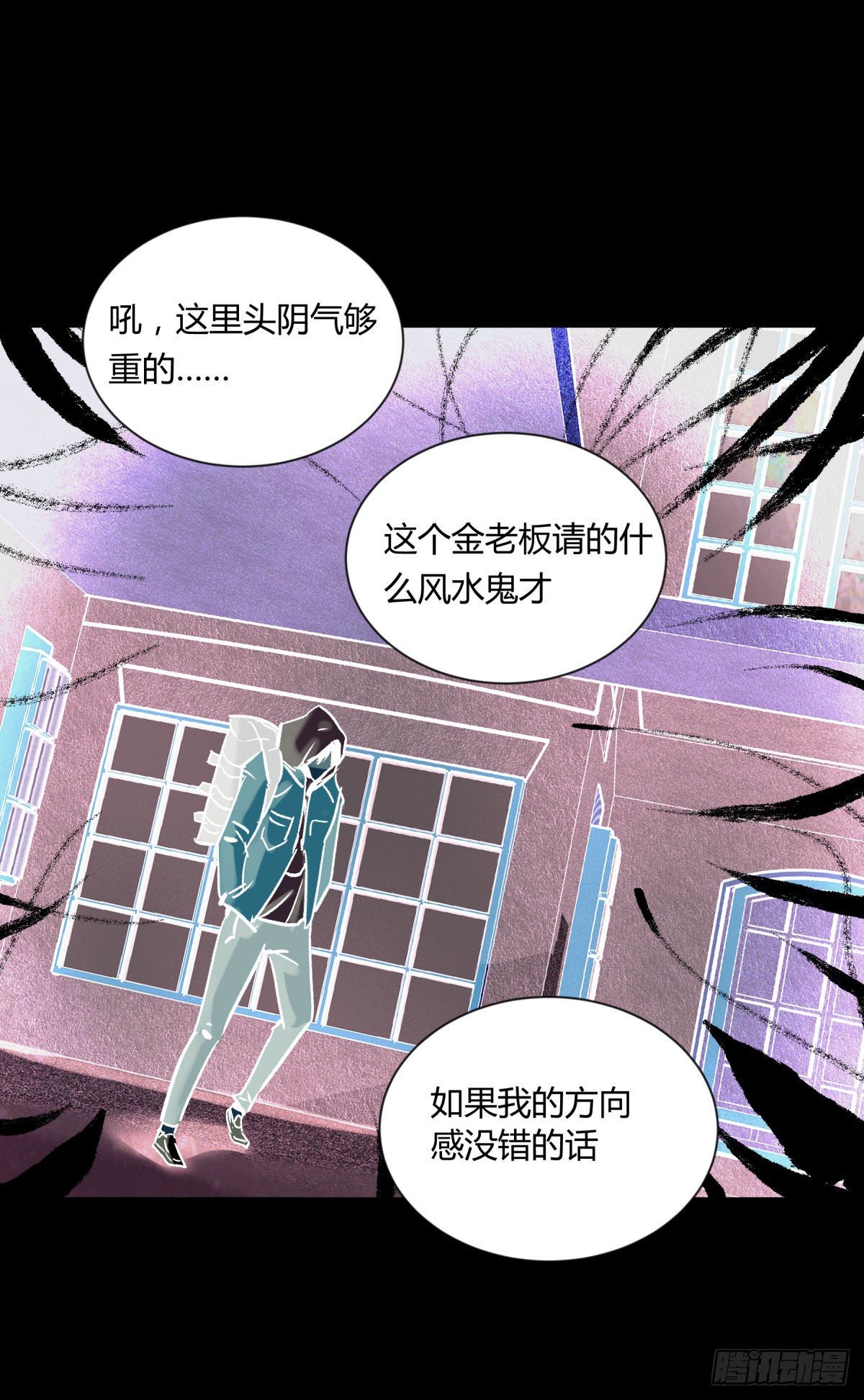 《三更四鼓（兼职纸人师傅）》06豪宅 第18页