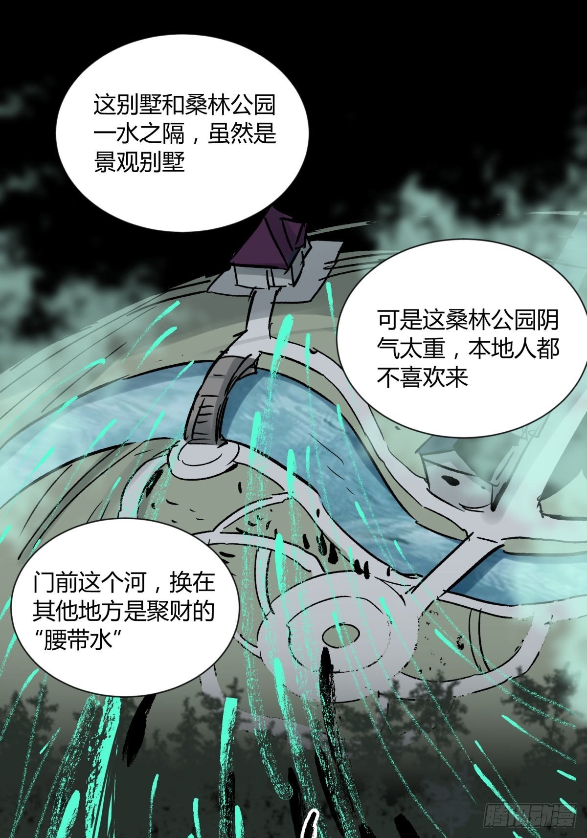 《三更四鼓（兼职纸人师傅）》06豪宅 第19页