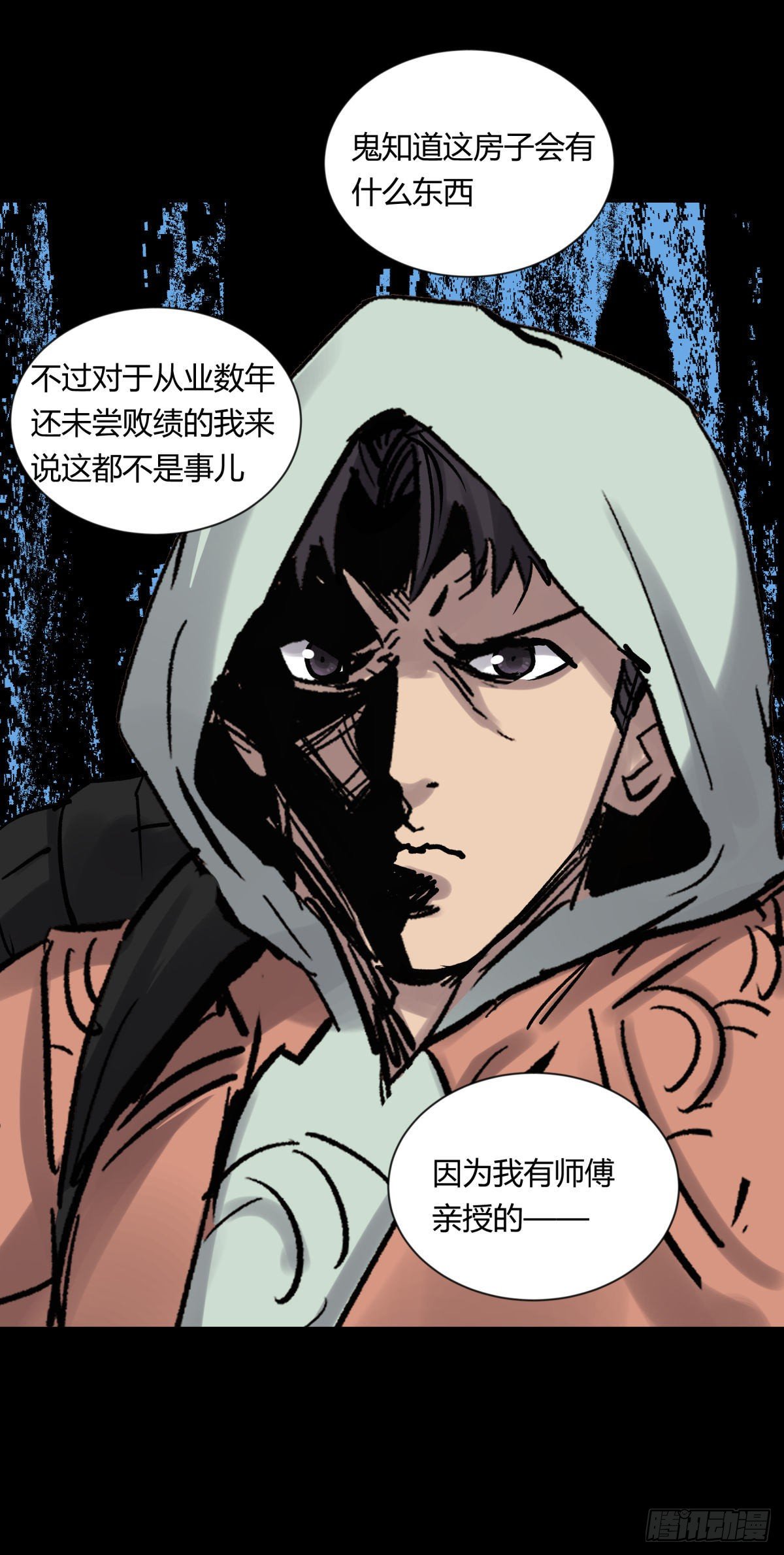《三更四鼓（兼职纸人师傅）》06豪宅 第22页