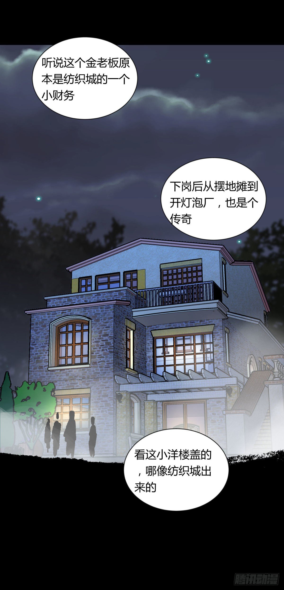 《三更四鼓（兼职纸人师傅）》06豪宅 第5页