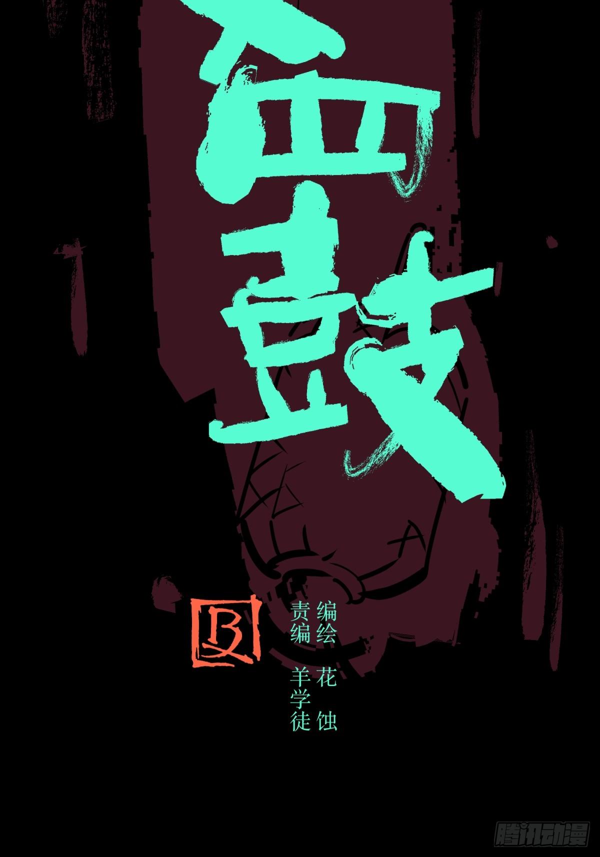 《三更四鼓（兼职纸人师傅）》04主宰 第13页