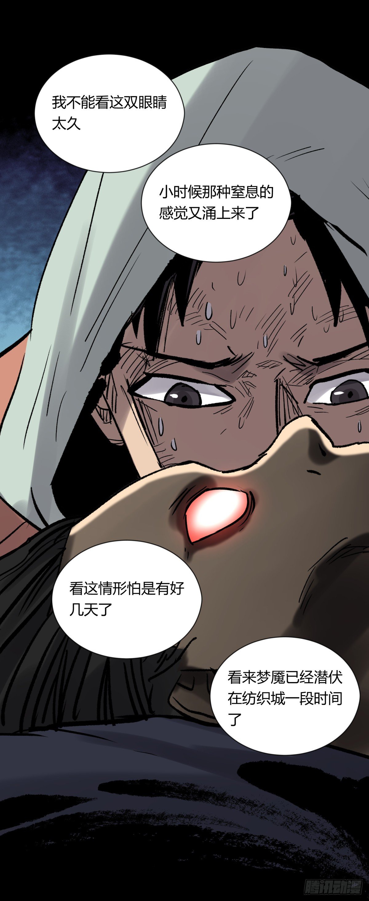 《三更四鼓（兼职纸人师傅）》07高徒 第20页