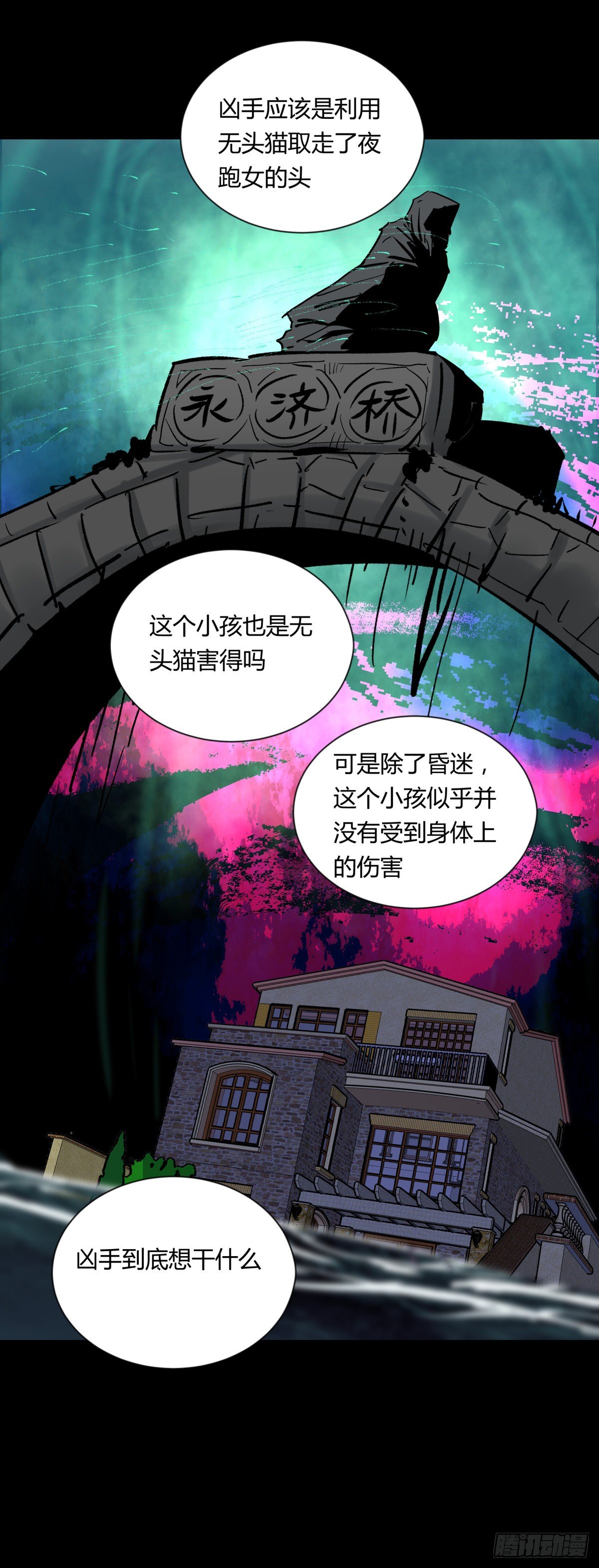《三更四鼓（兼职纸人师傅）》07高徒 第21页