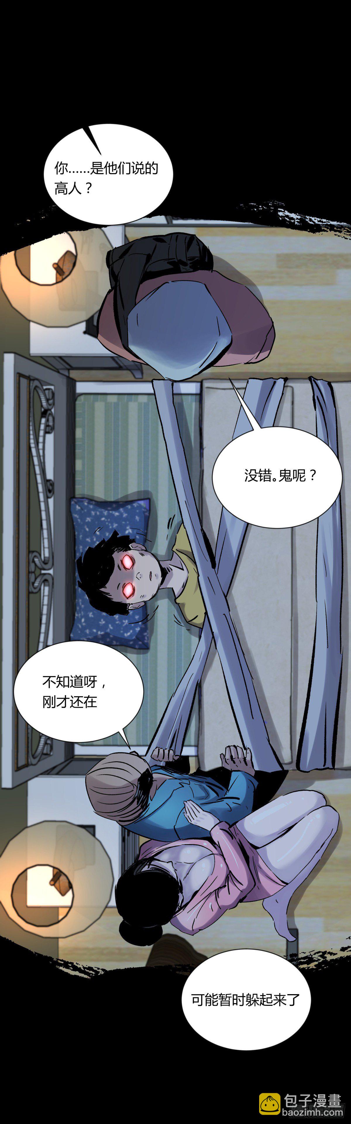 《三更四鼓（兼职纸人师傅）》07高徒 第22页