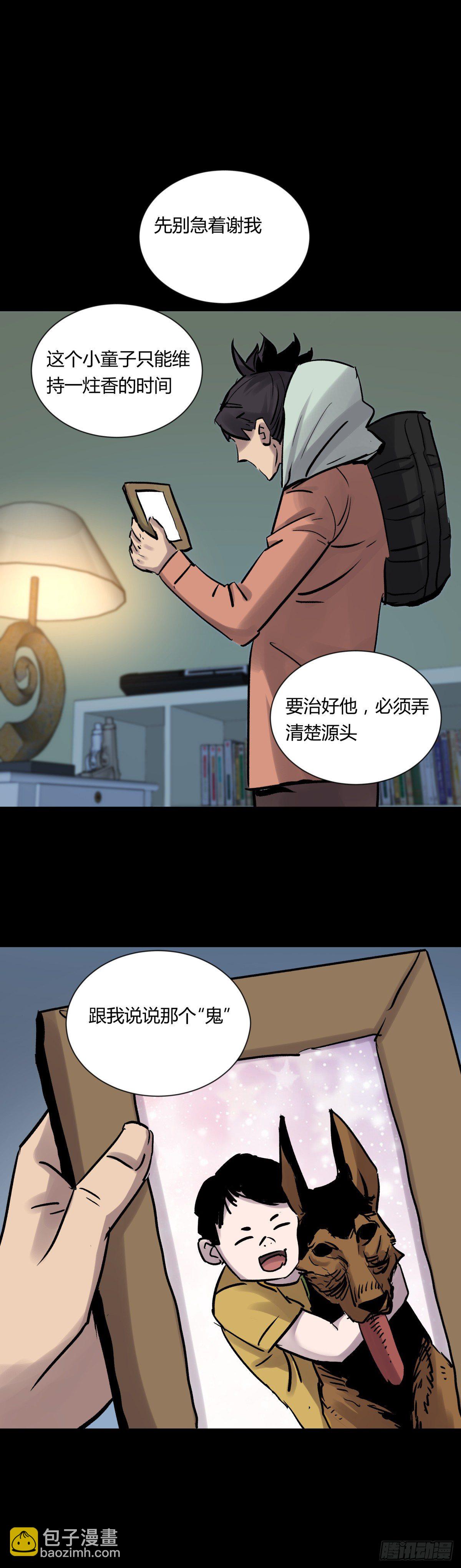 《三更四鼓（兼职纸人师傅）》07高徒 第30页