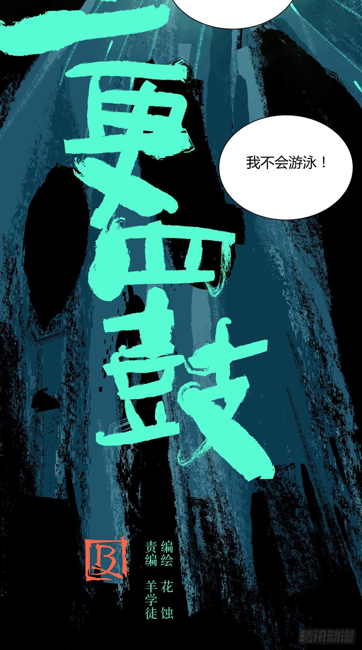 《三更四鼓（兼职纸人师傅）》07高徒 第8页