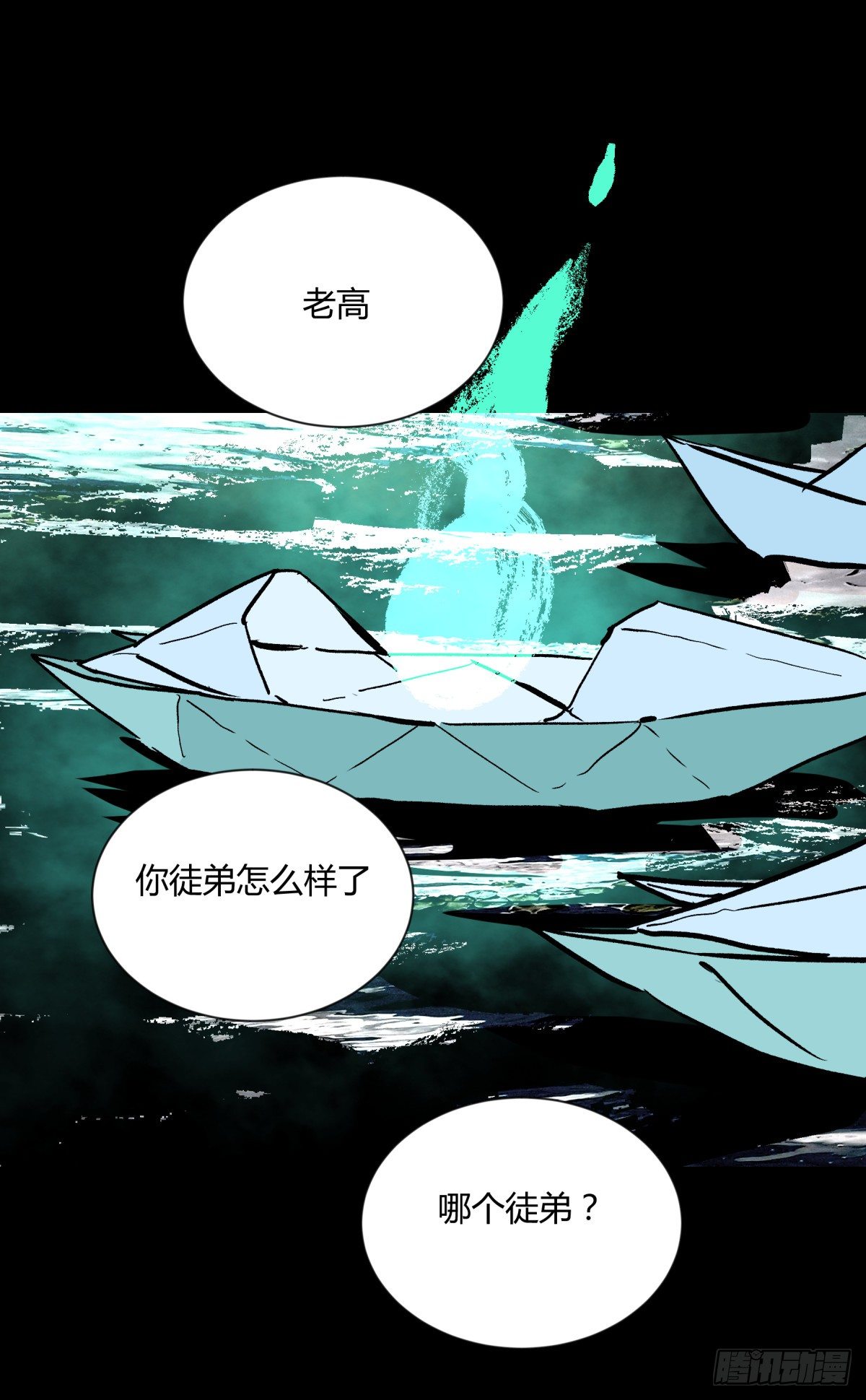 《三更四鼓（兼职纸人师傅）》07高徒 第1页