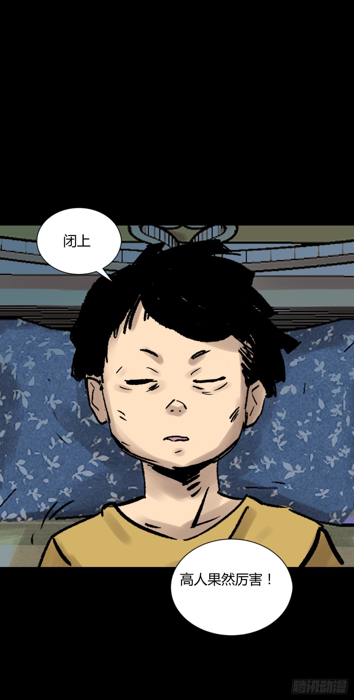 《三更四鼓（兼职纸人师傅）》07高徒 第28页
