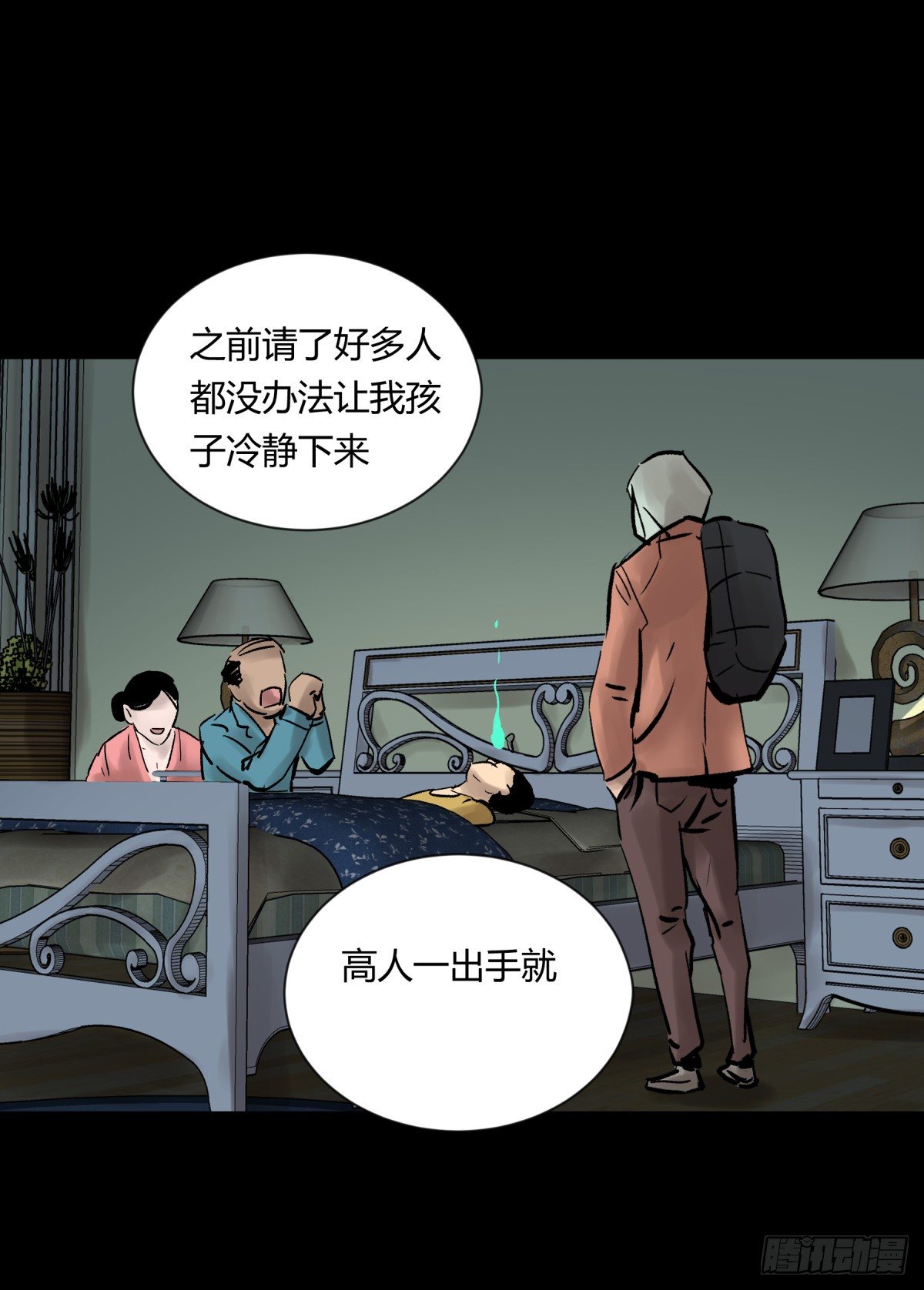 《三更四鼓（兼职纸人师傅）》07高徒 第29页