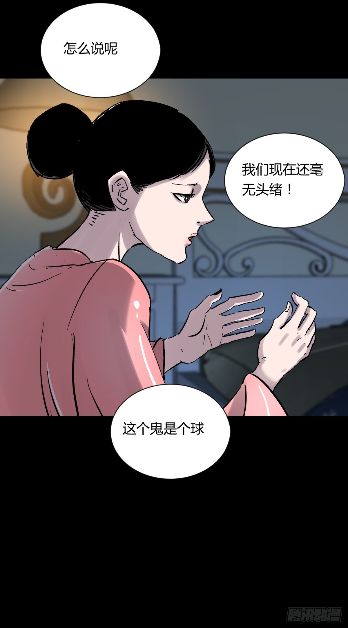 《三更四鼓（兼职纸人师傅）》07高徒 第31页