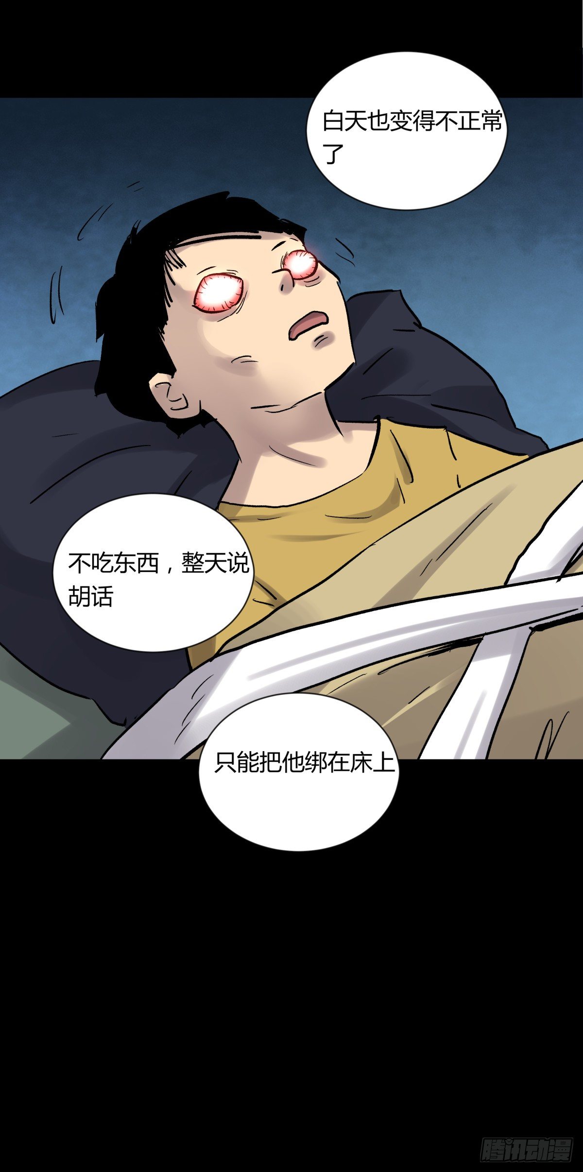 《三更四鼓（兼职纸人师傅）》07高徒 第43页