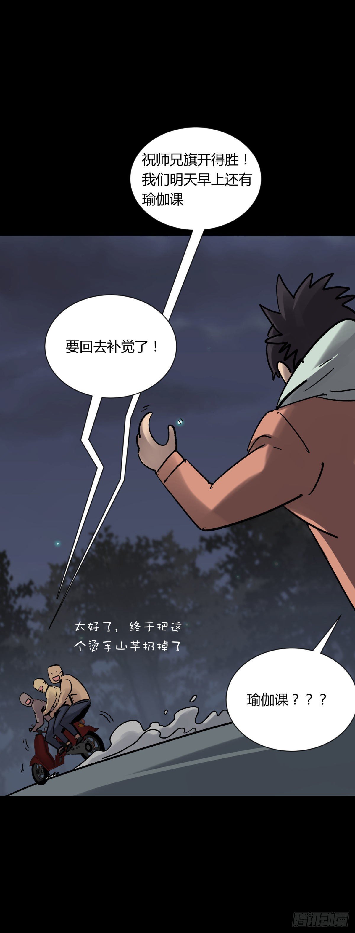 《三更四鼓（兼职纸人师傅）》06豪宅 第10页