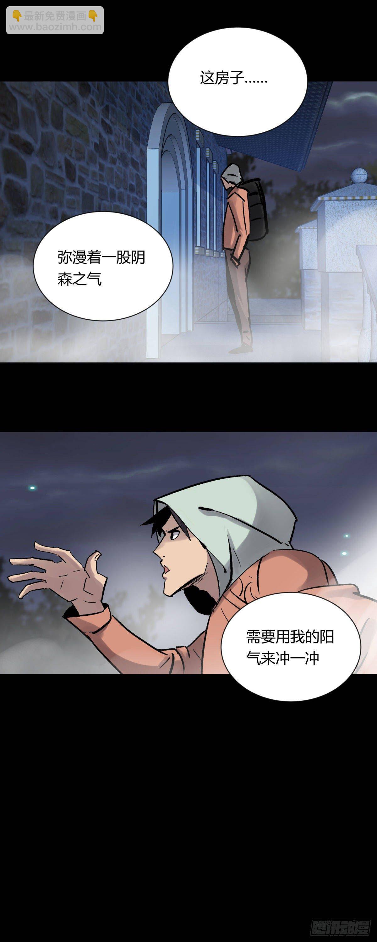 《三更四鼓（兼职纸人师傅）》06豪宅 第13页