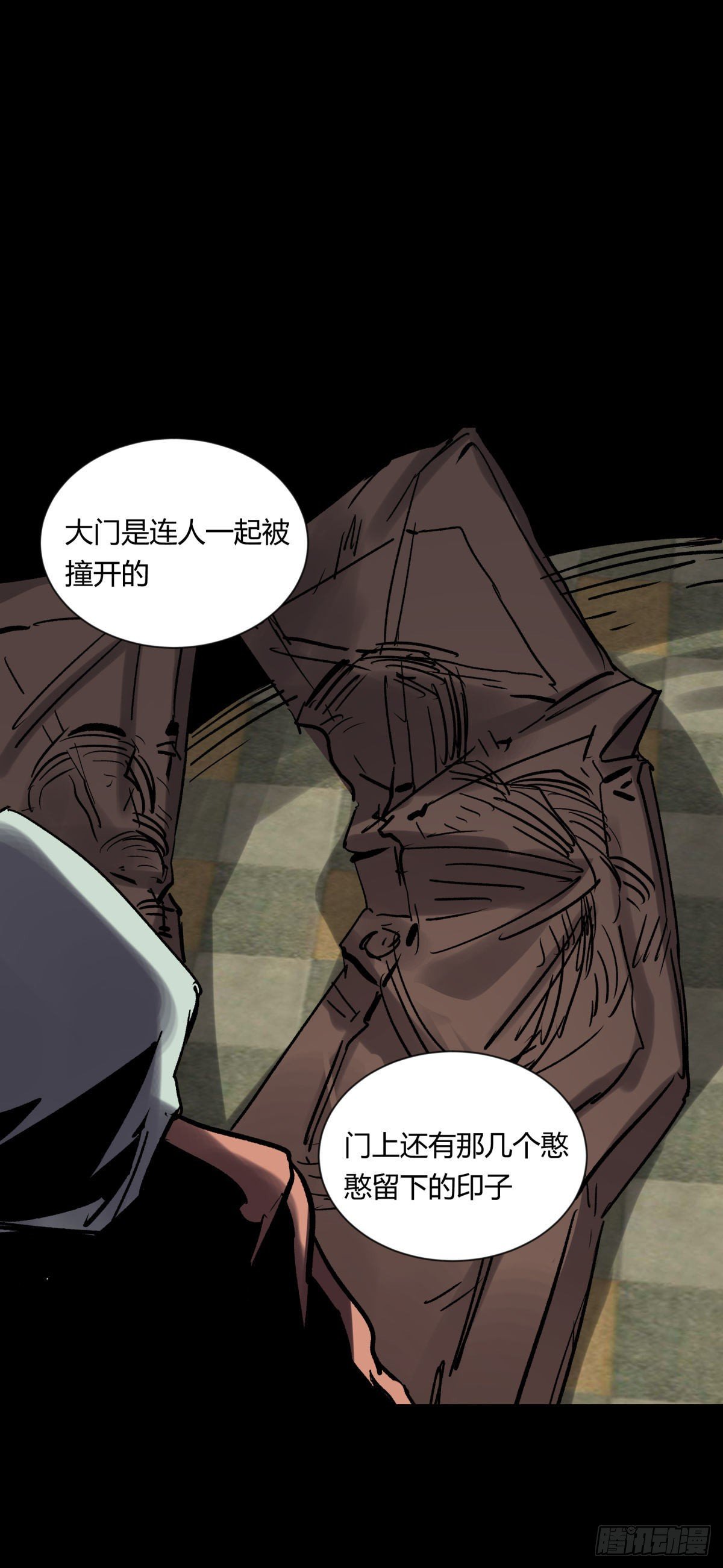 《三更四鼓（兼职纸人师傅）》06豪宅 第17页