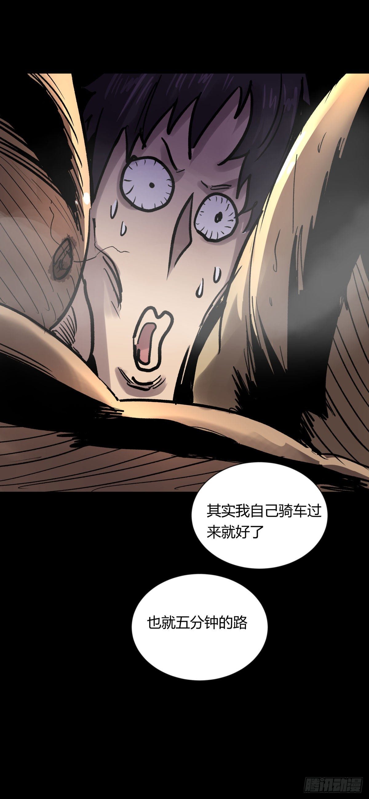《三更四鼓（兼职纸人师傅）》06豪宅 第2页