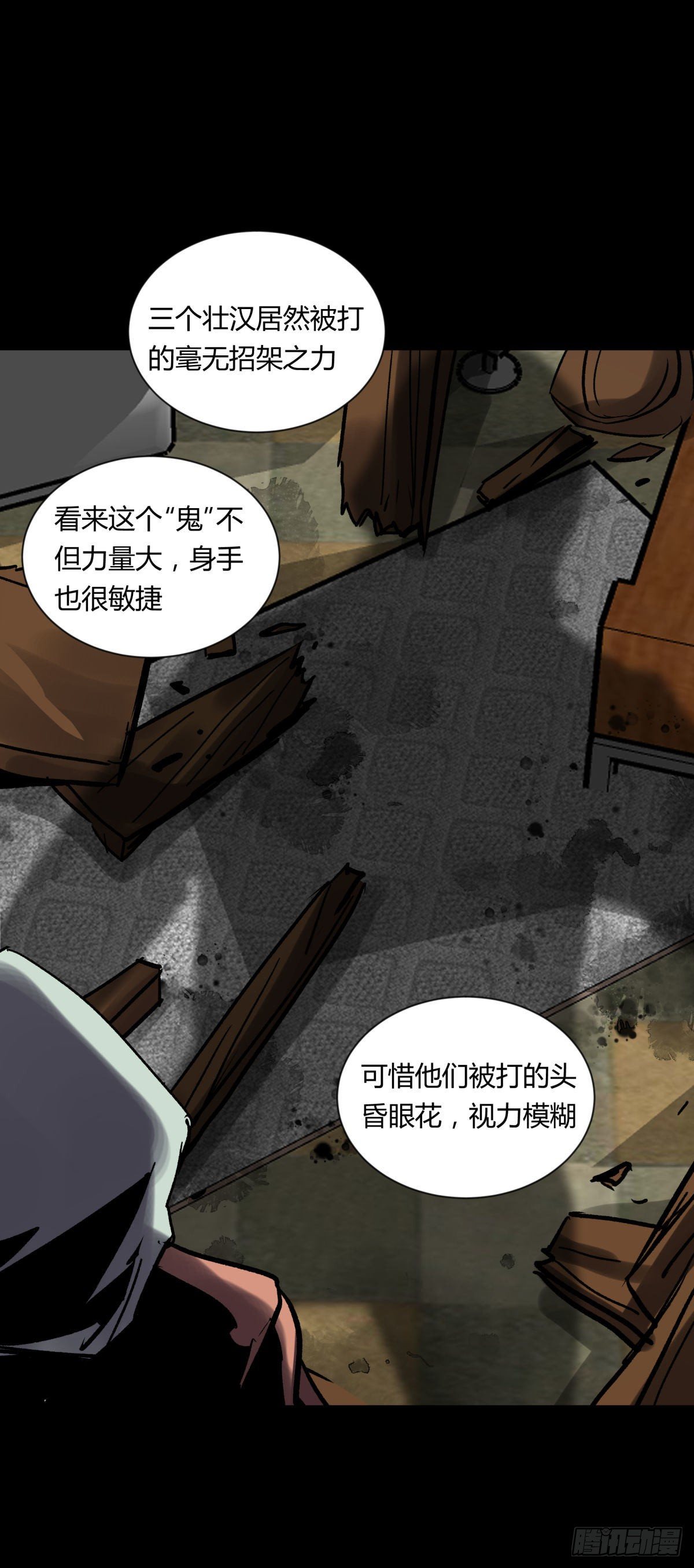 《三更四鼓（兼职纸人师傅）》06豪宅 第35页