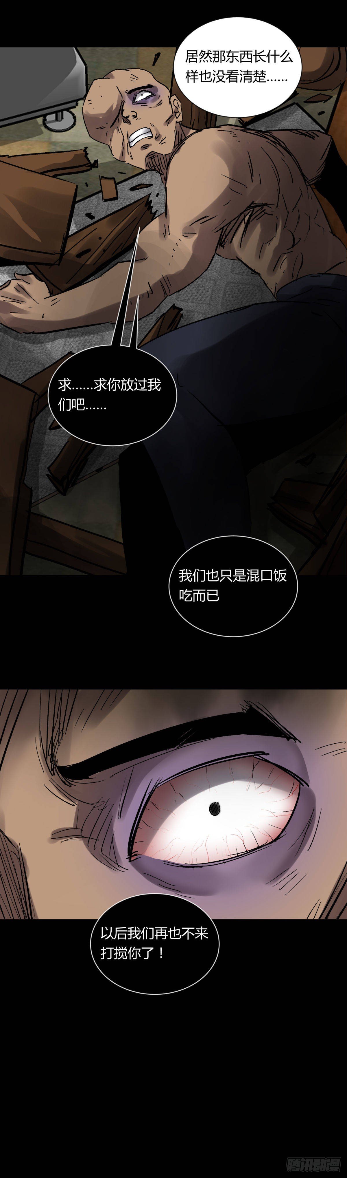 《三更四鼓（兼职纸人师傅）》06豪宅 第36页
