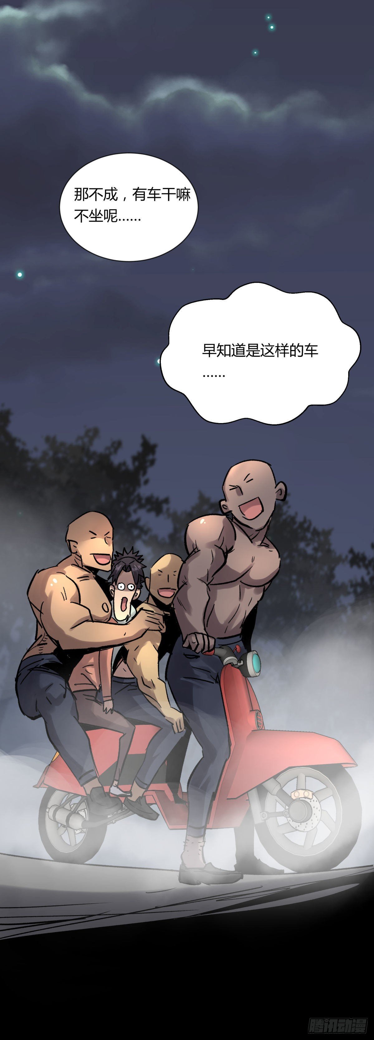 《三更四鼓（兼职纸人师傅）》06豪宅 第3页