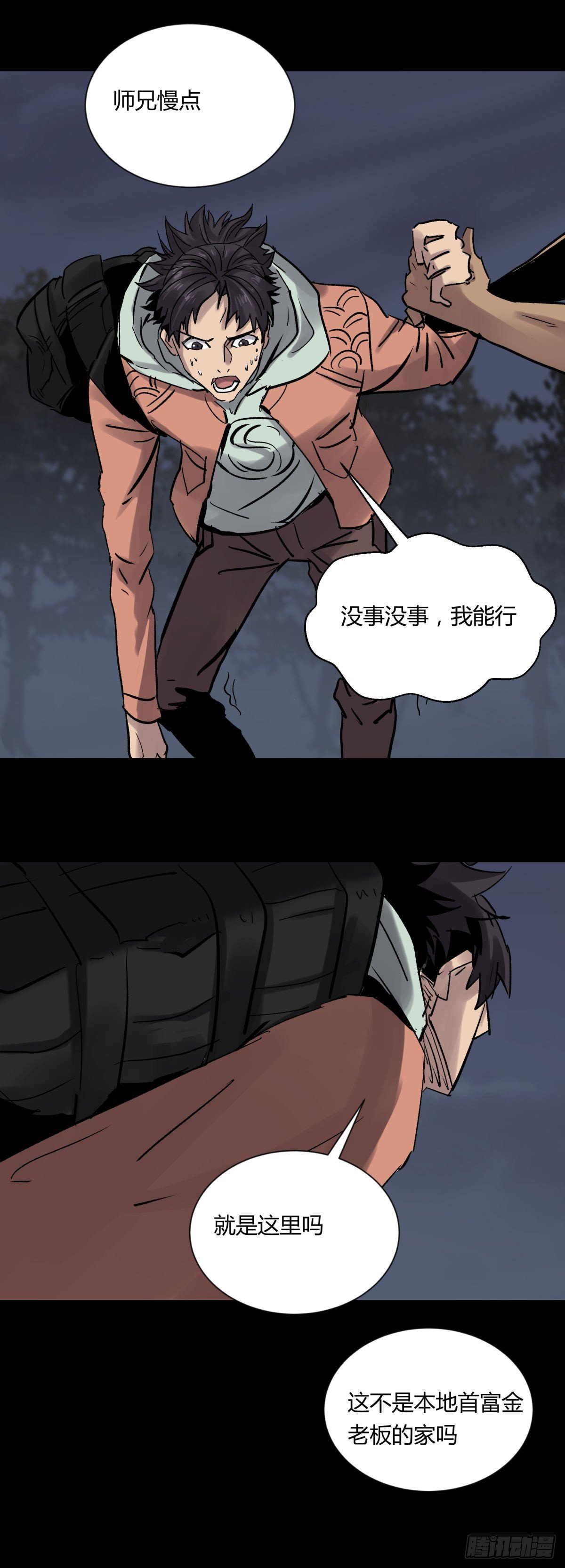 《三更四鼓（兼职纸人师傅）》06豪宅 第4页